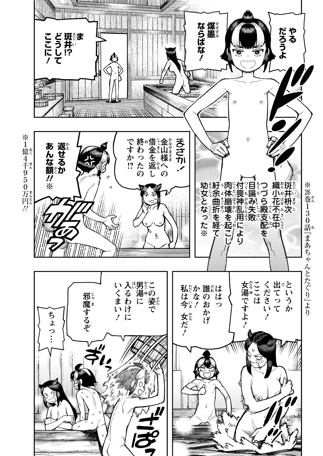 つぐもも Chap 167 - Next Chap 168