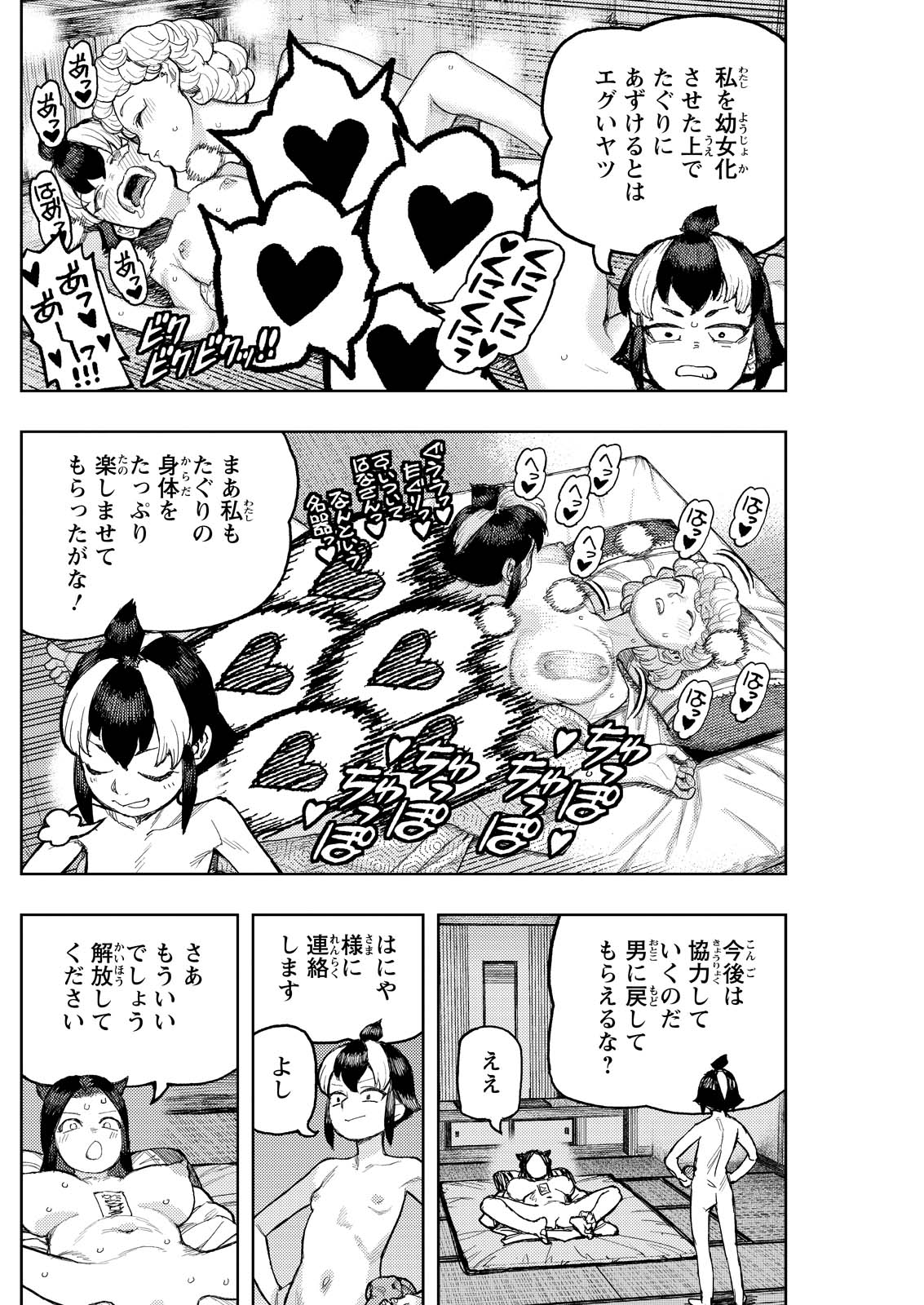 つぐもも Chap 169 - Next Chap 170