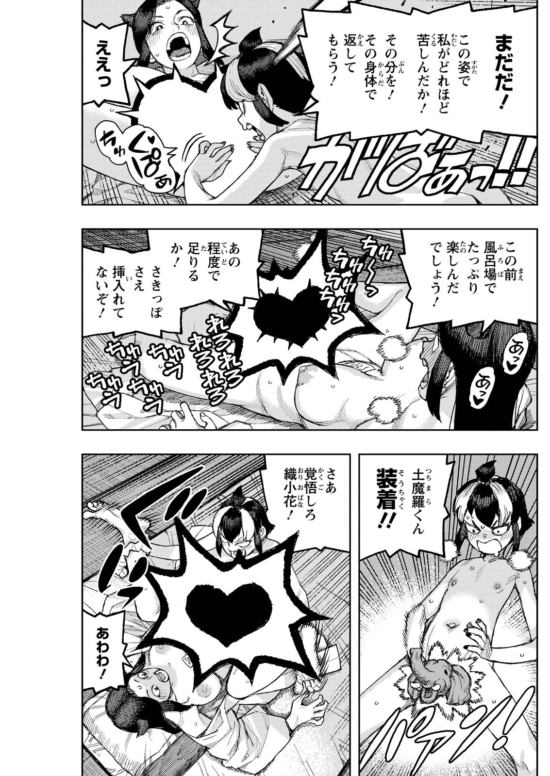 つぐもも Chap 169 - Next Chap 170