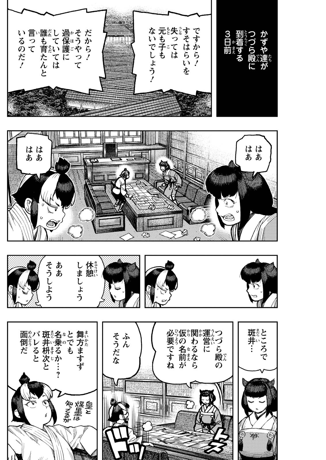 つぐもも Chap 169 - Next Chap 170