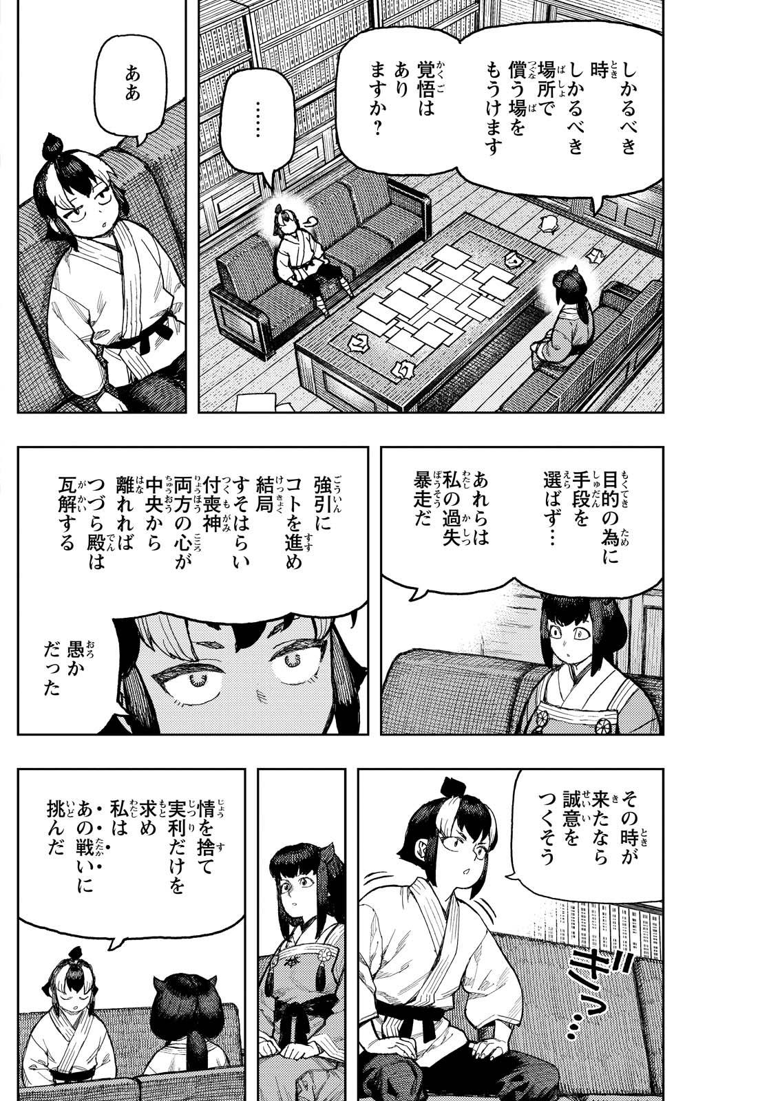 つぐもも Chap 169 - Next Chap 170