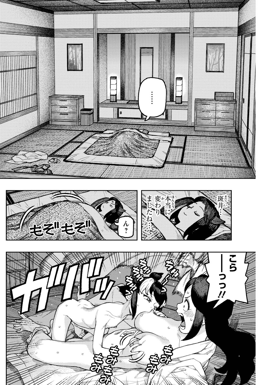 つぐもも Chap 169 - Next Chap 170