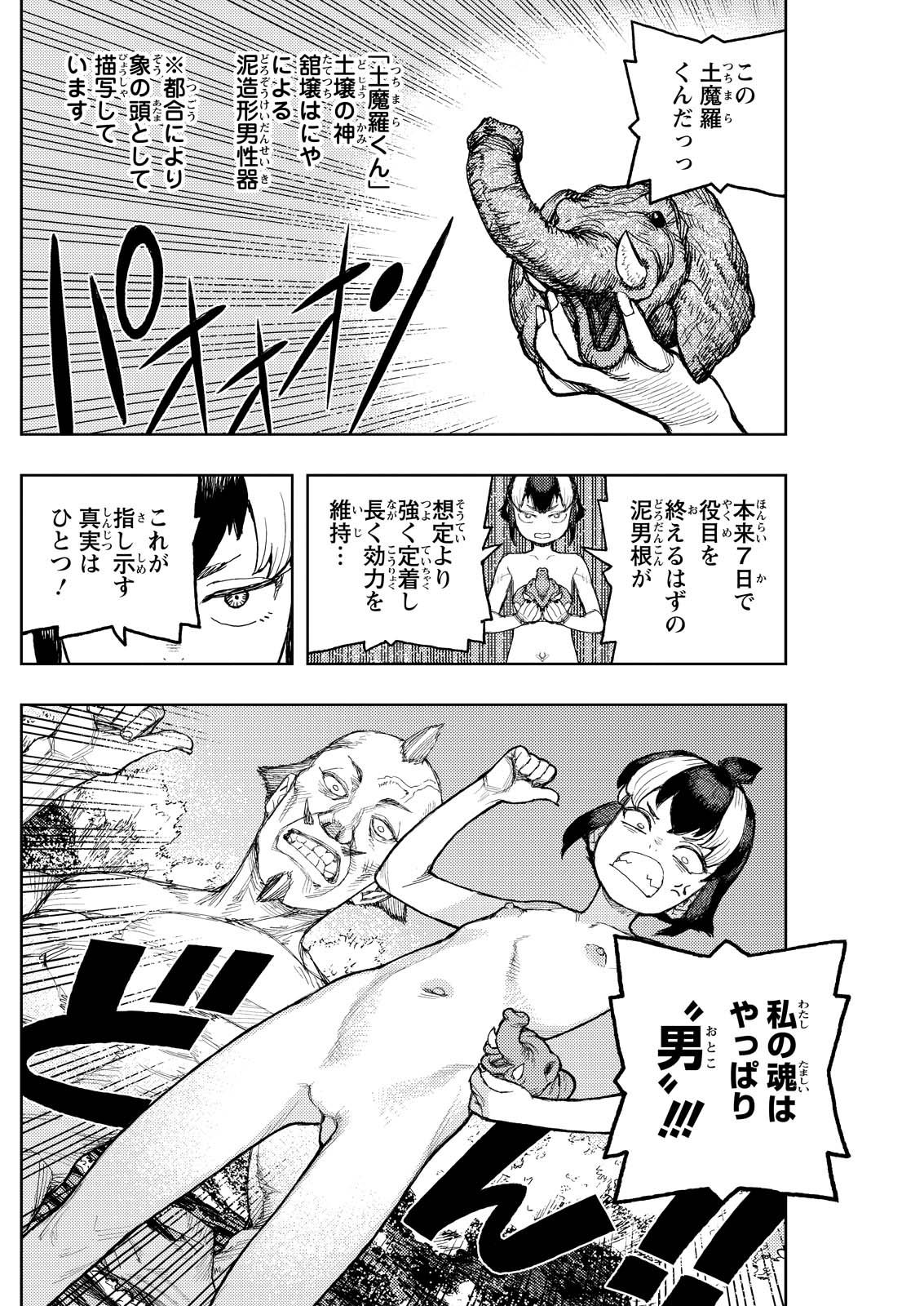 つぐもも Chap 169 - Next Chap 170