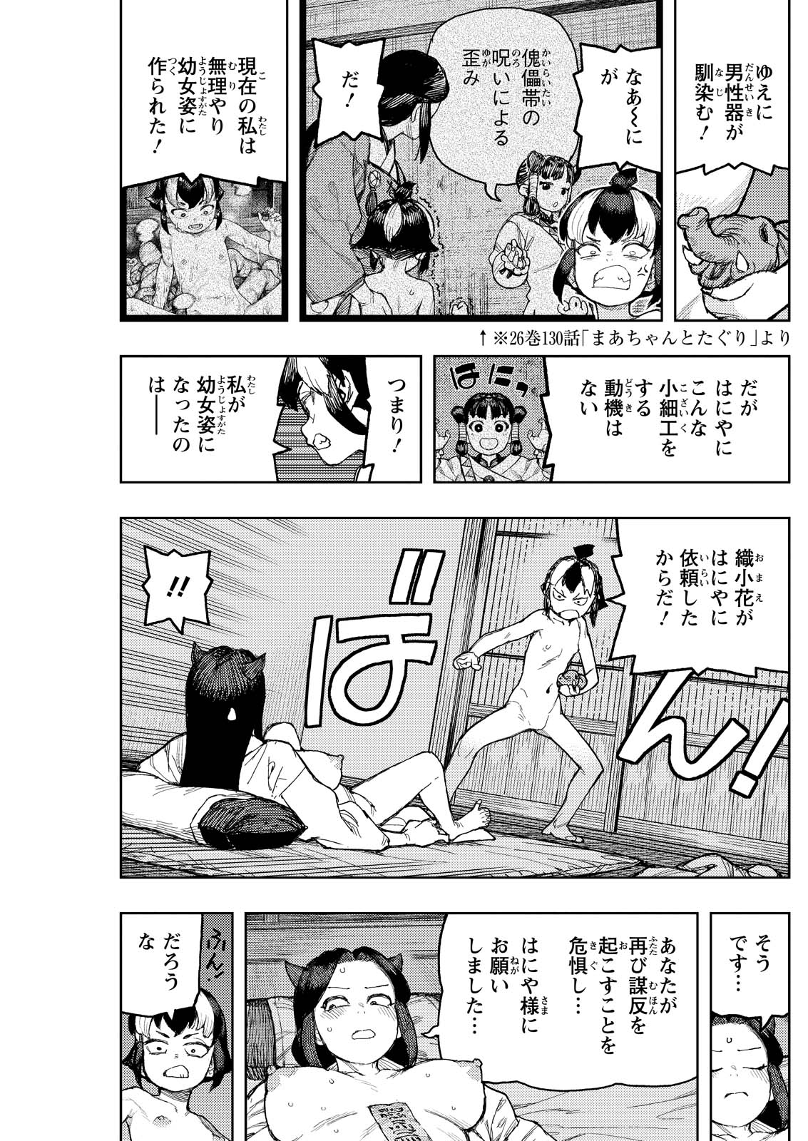 つぐもも Chap 169 - Next Chap 170