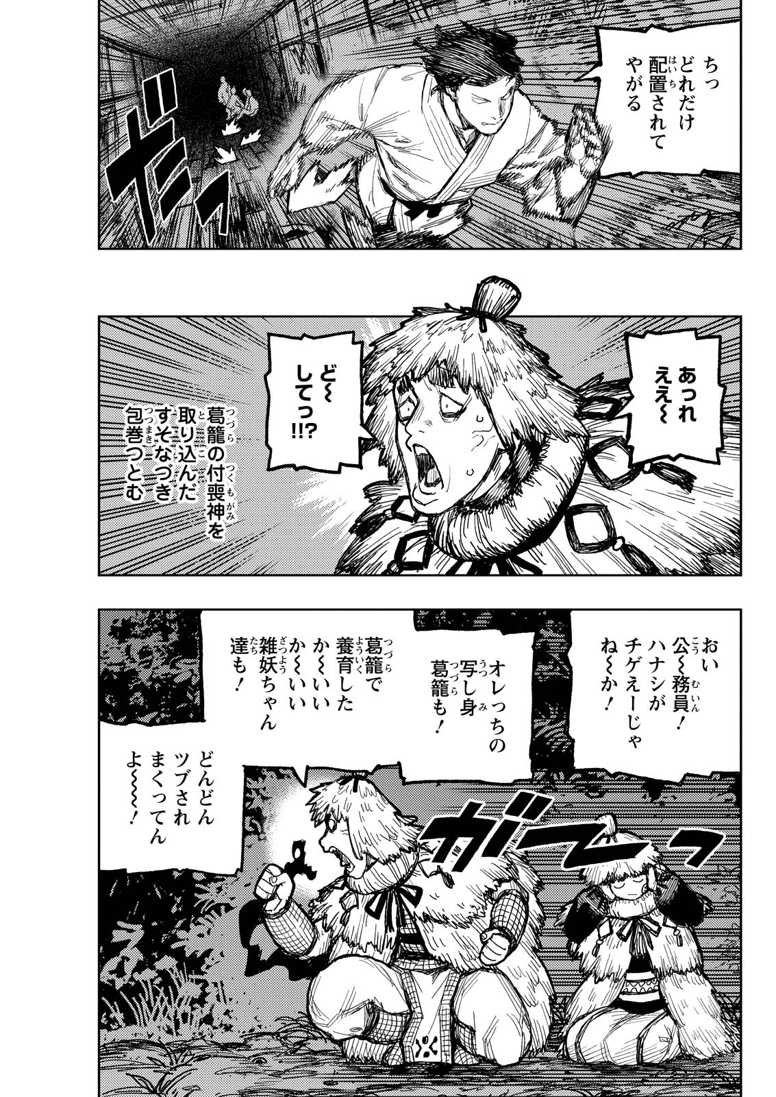 つぐもも Chap 171 - Next Chap 172