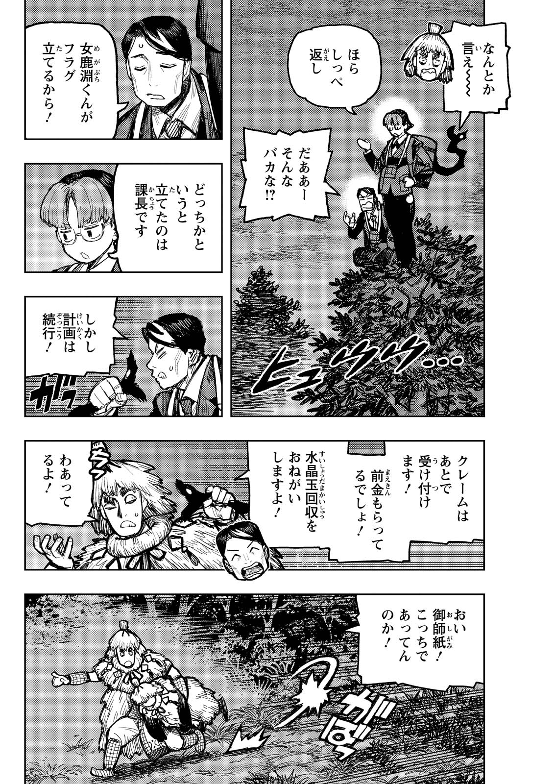 つぐもも Chap 171 - Next Chap 172