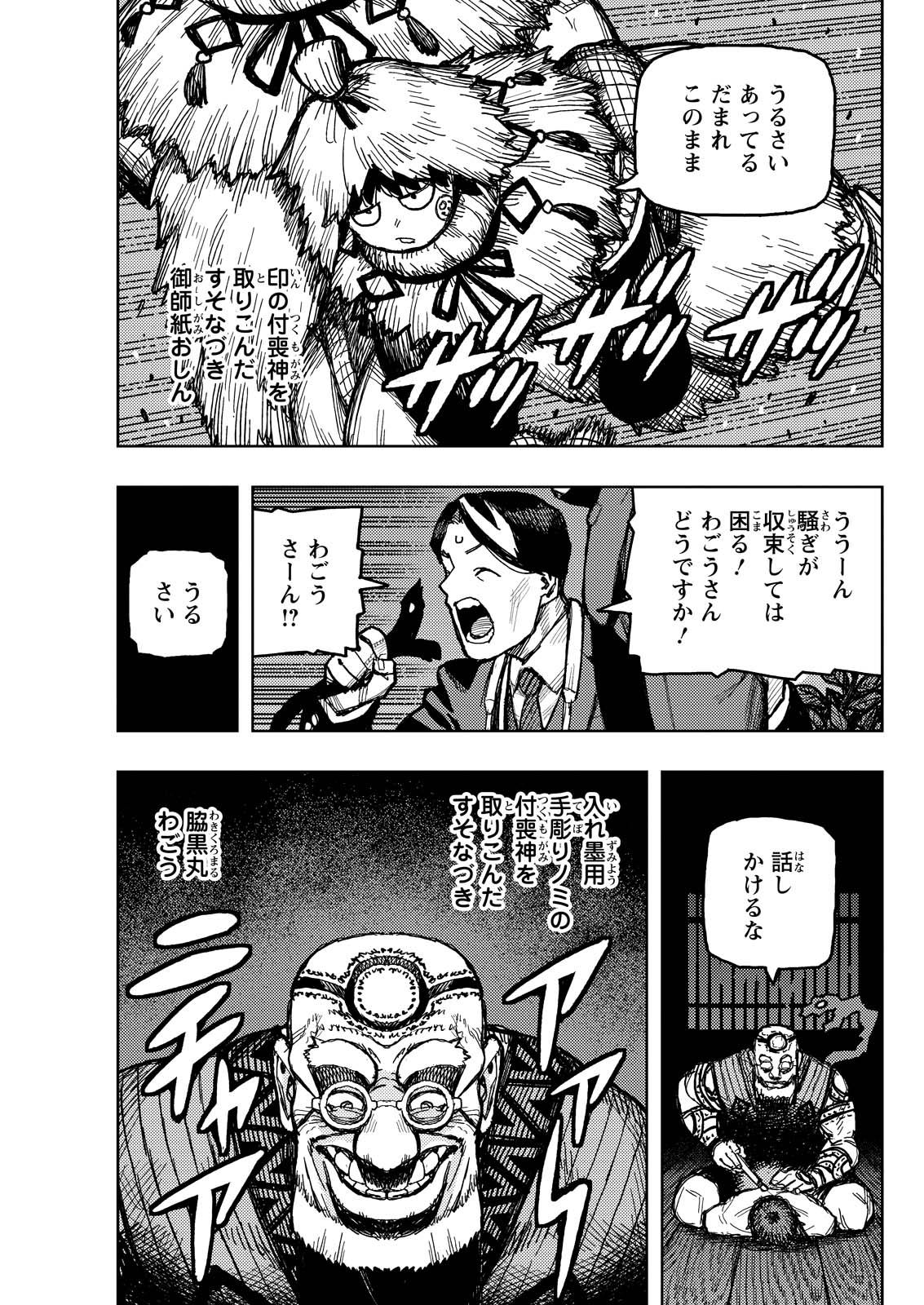 つぐもも Chap 171 - Next Chap 172