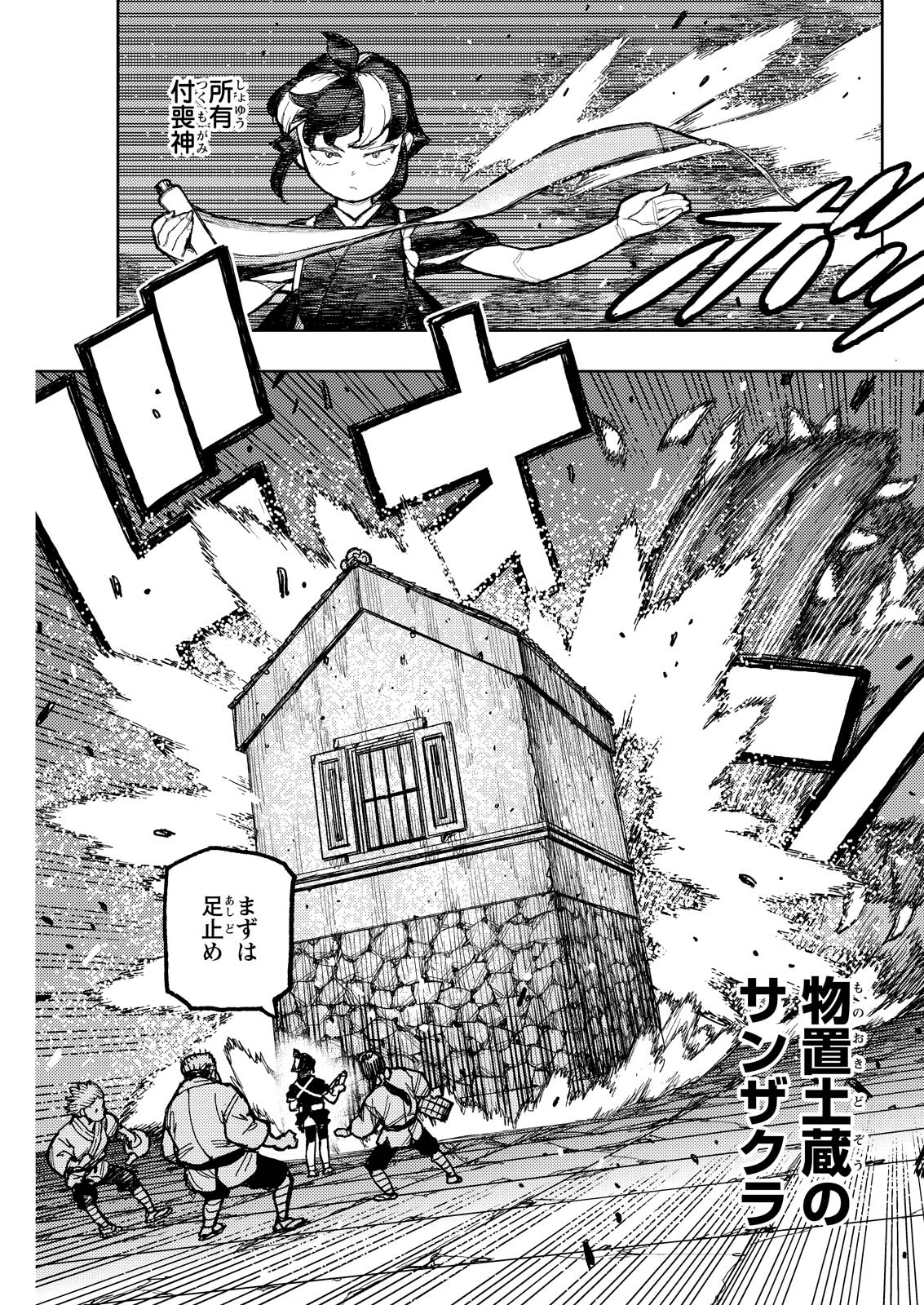 つぐもも Chap 171 - Next Chap 172