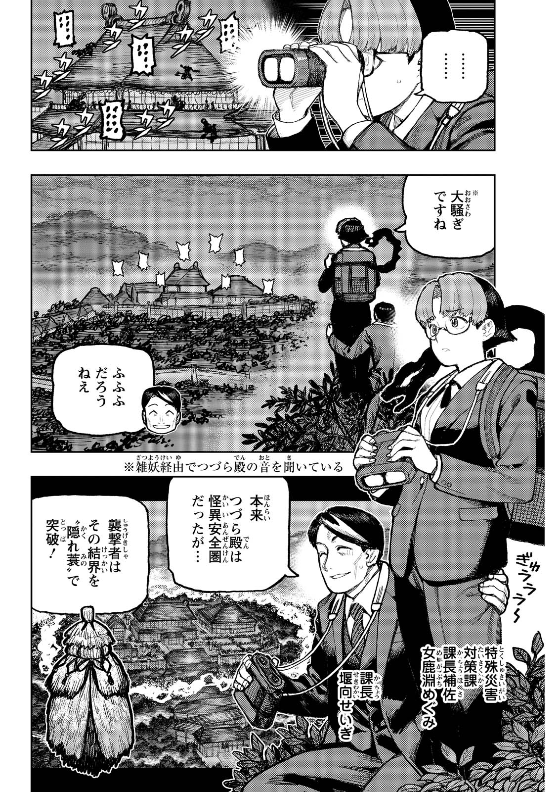 つぐもも Chap 171 - Next Chap 172