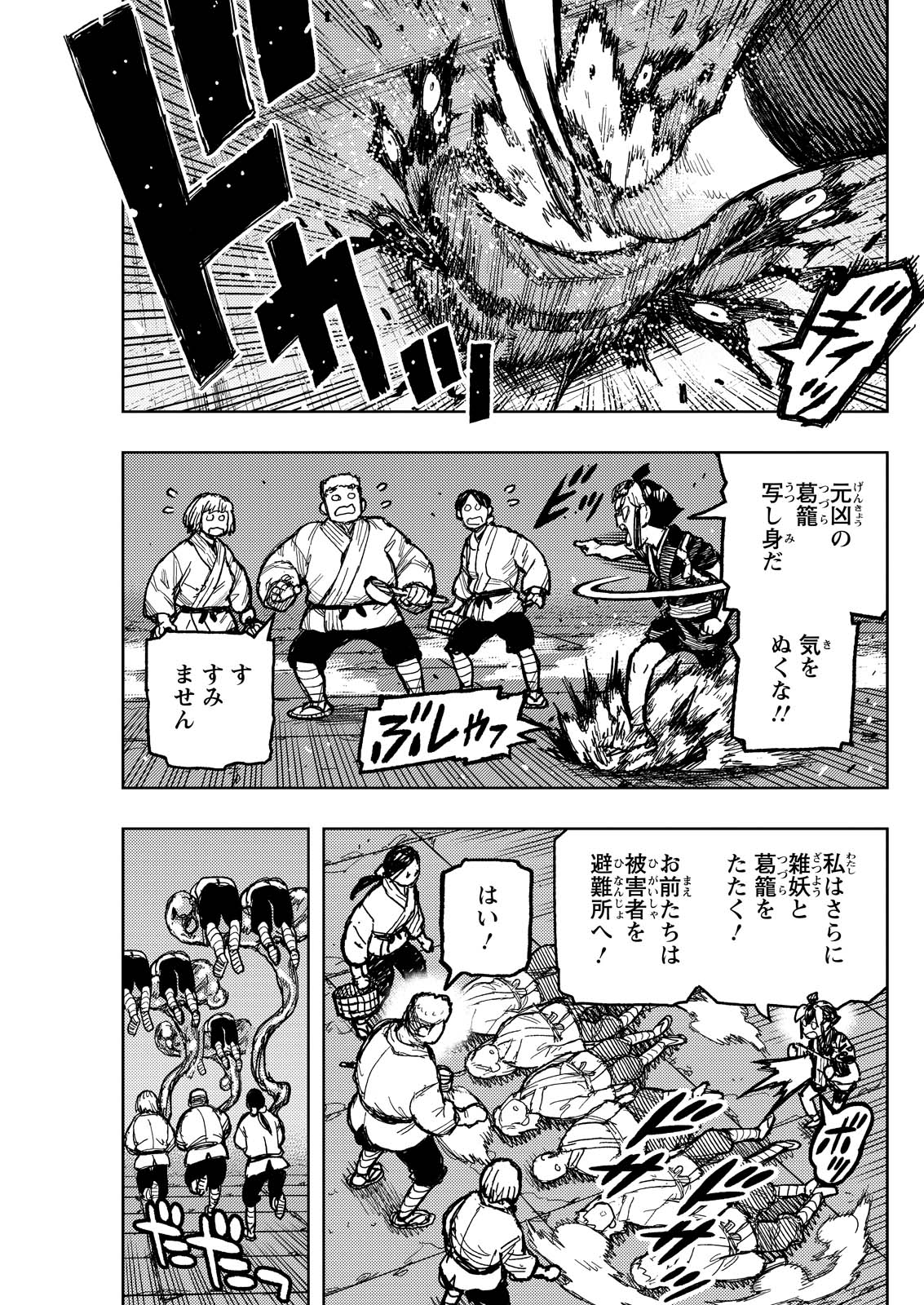 つぐもも Chap 171 - Next Chap 172