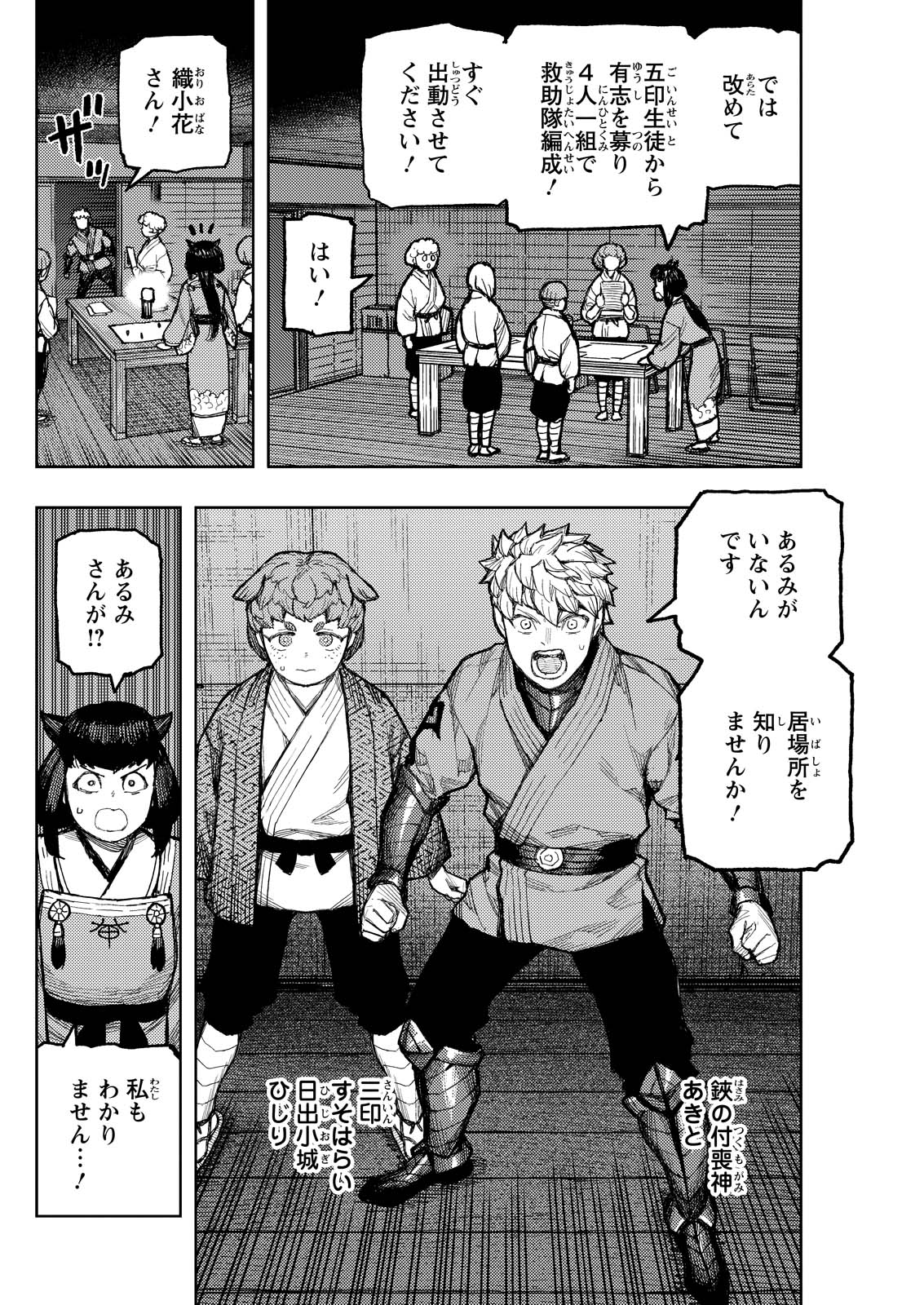つぐもも Chap 171 - Next Chap 172