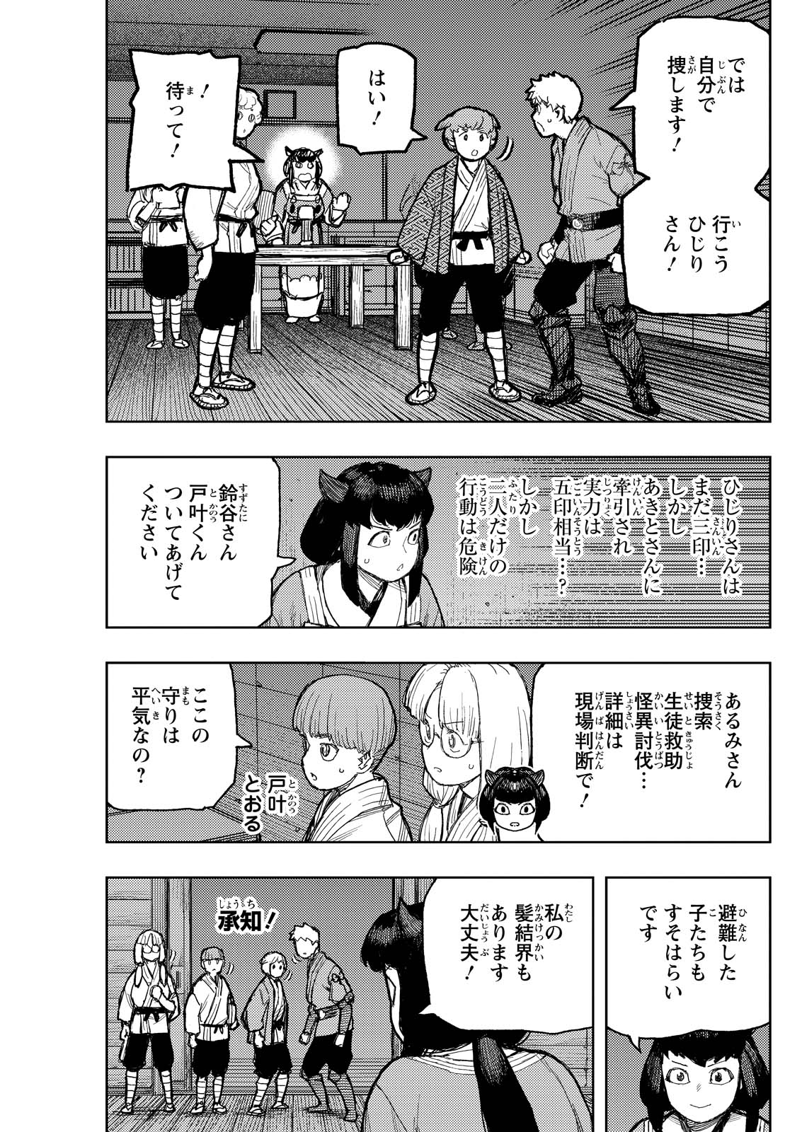 つぐもも Chap 171 - Next Chap 172