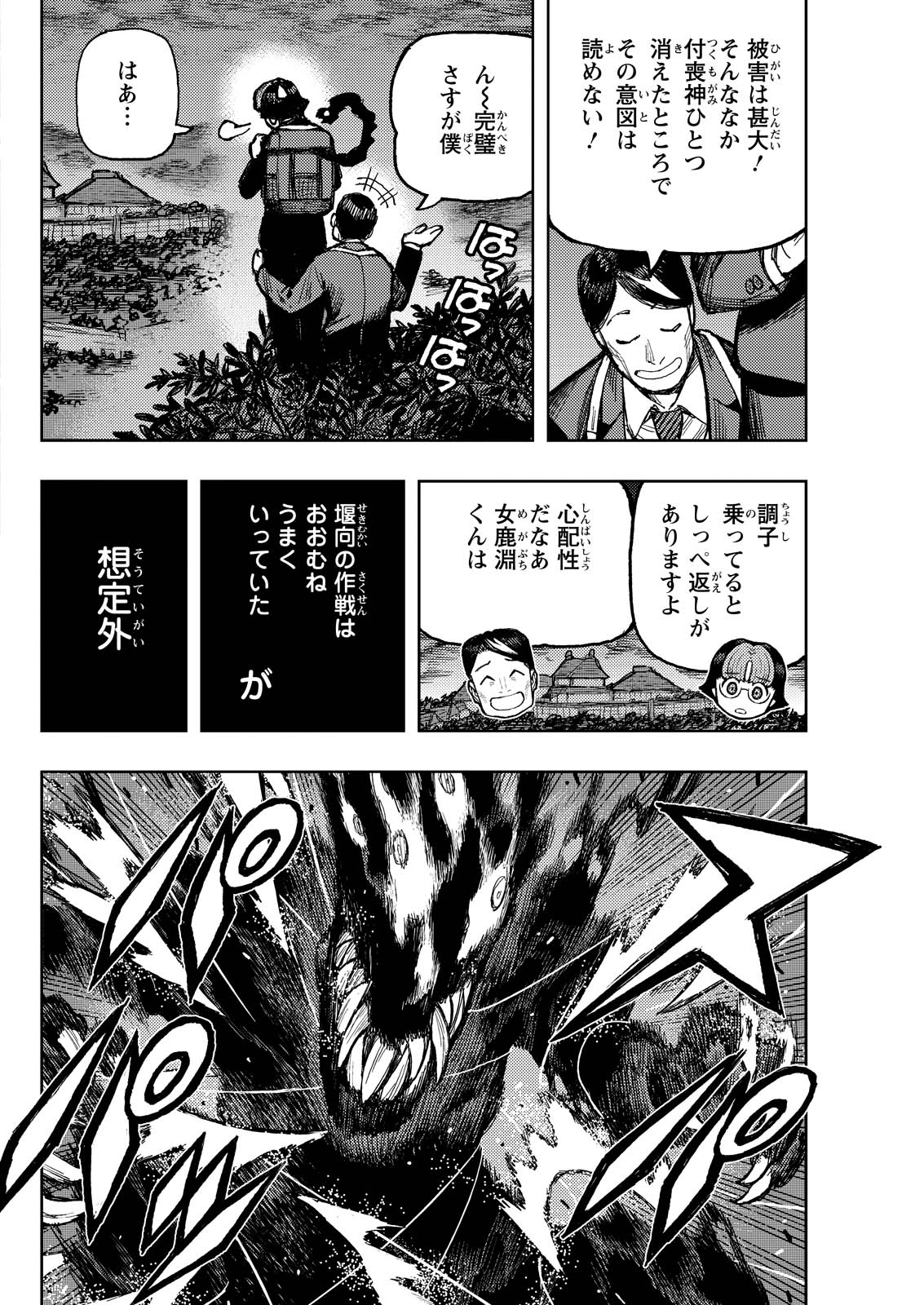 つぐもも Chap 171 - Next Chap 172