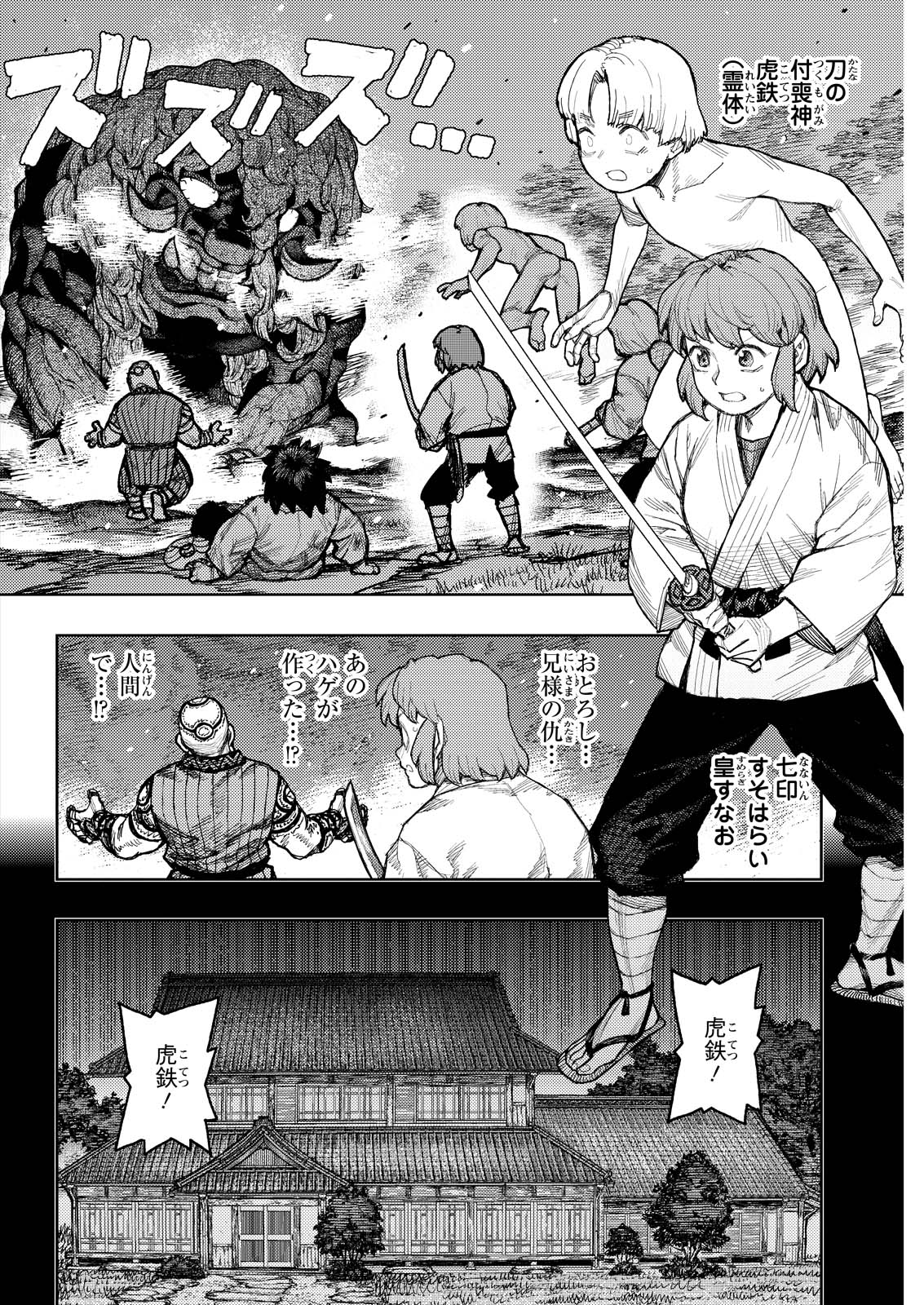 つぐもも Chap 174 - Next Chap 175