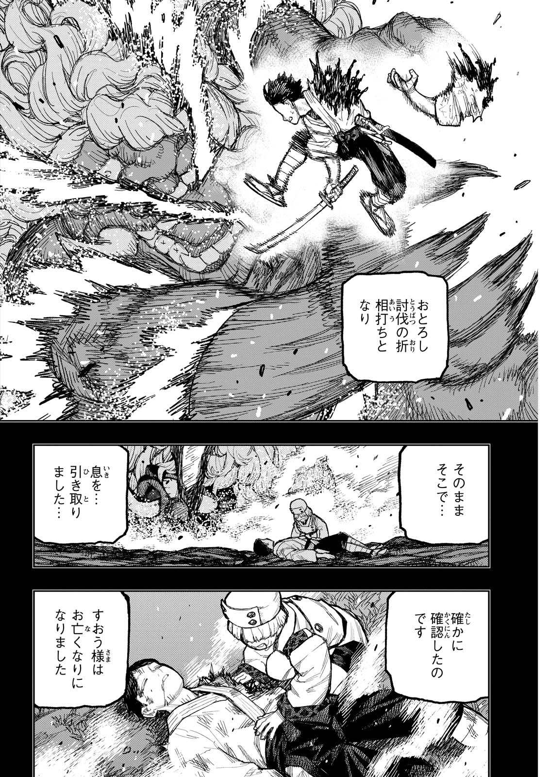 つぐもも Chap 174 - Next Chap 175