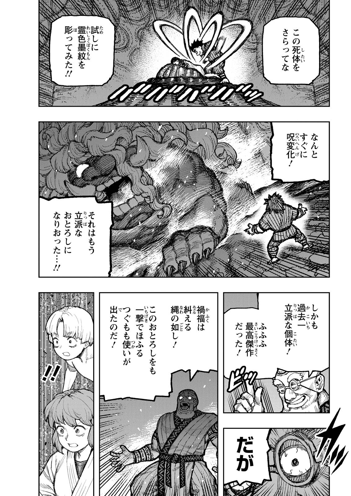 つぐもも Chap 174 - Next Chap 175