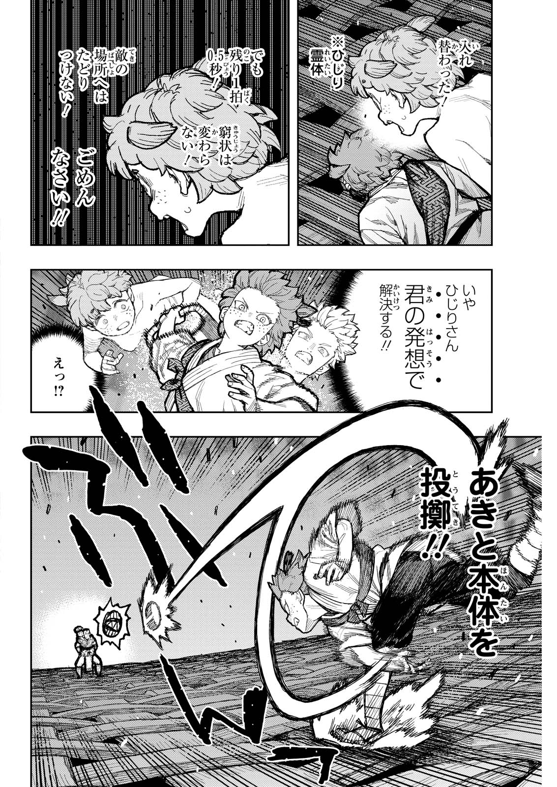 つぐもも Chap 175 - Next Chap 176