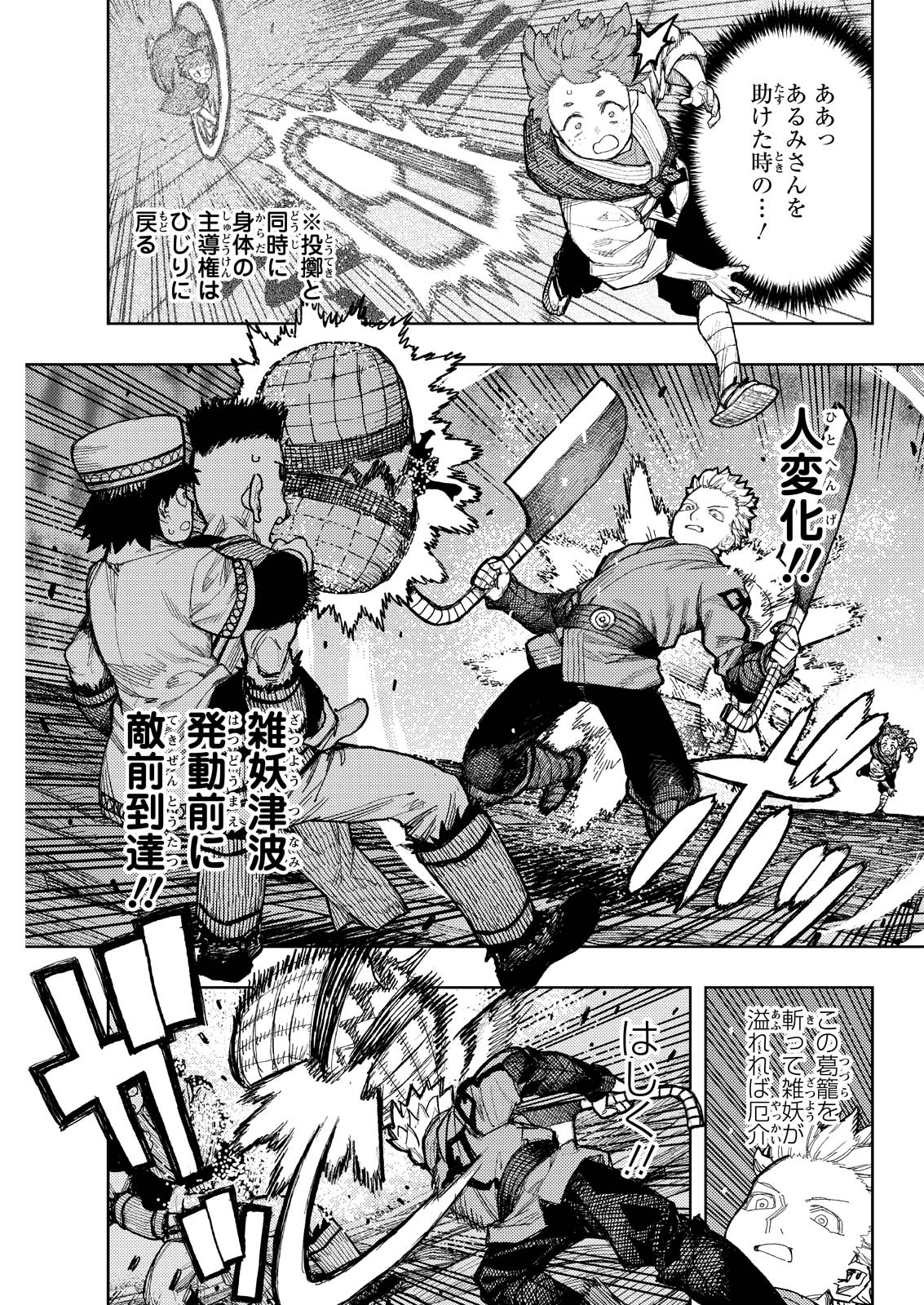 つぐもも Chap 175 - Next Chap 176