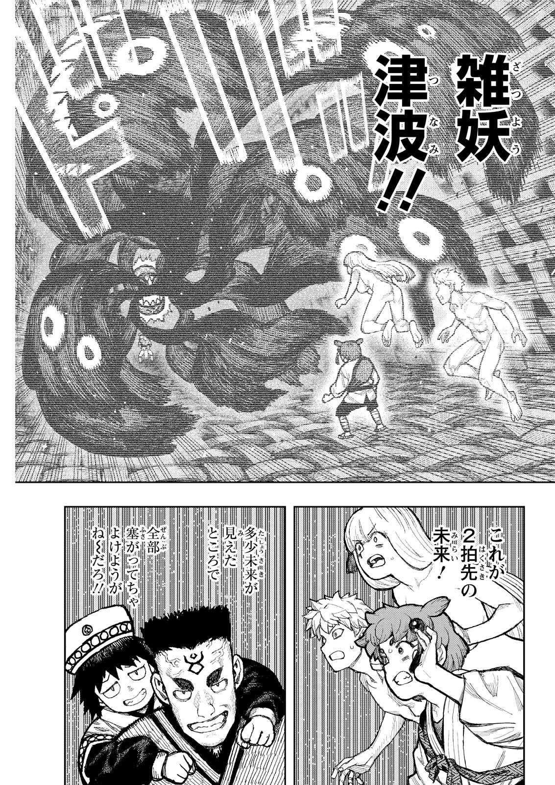 つぐもも Chap 175 - Next Chap 176