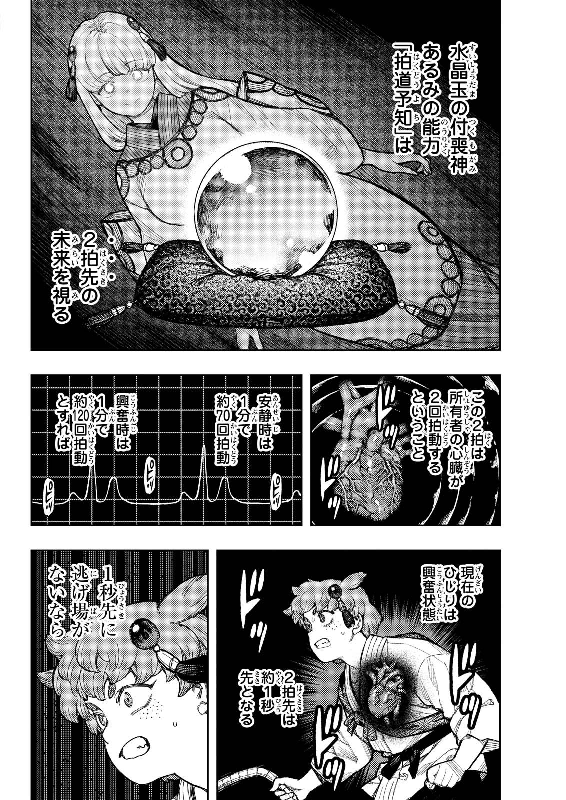 つぐもも Chap 175 - Next Chap 176