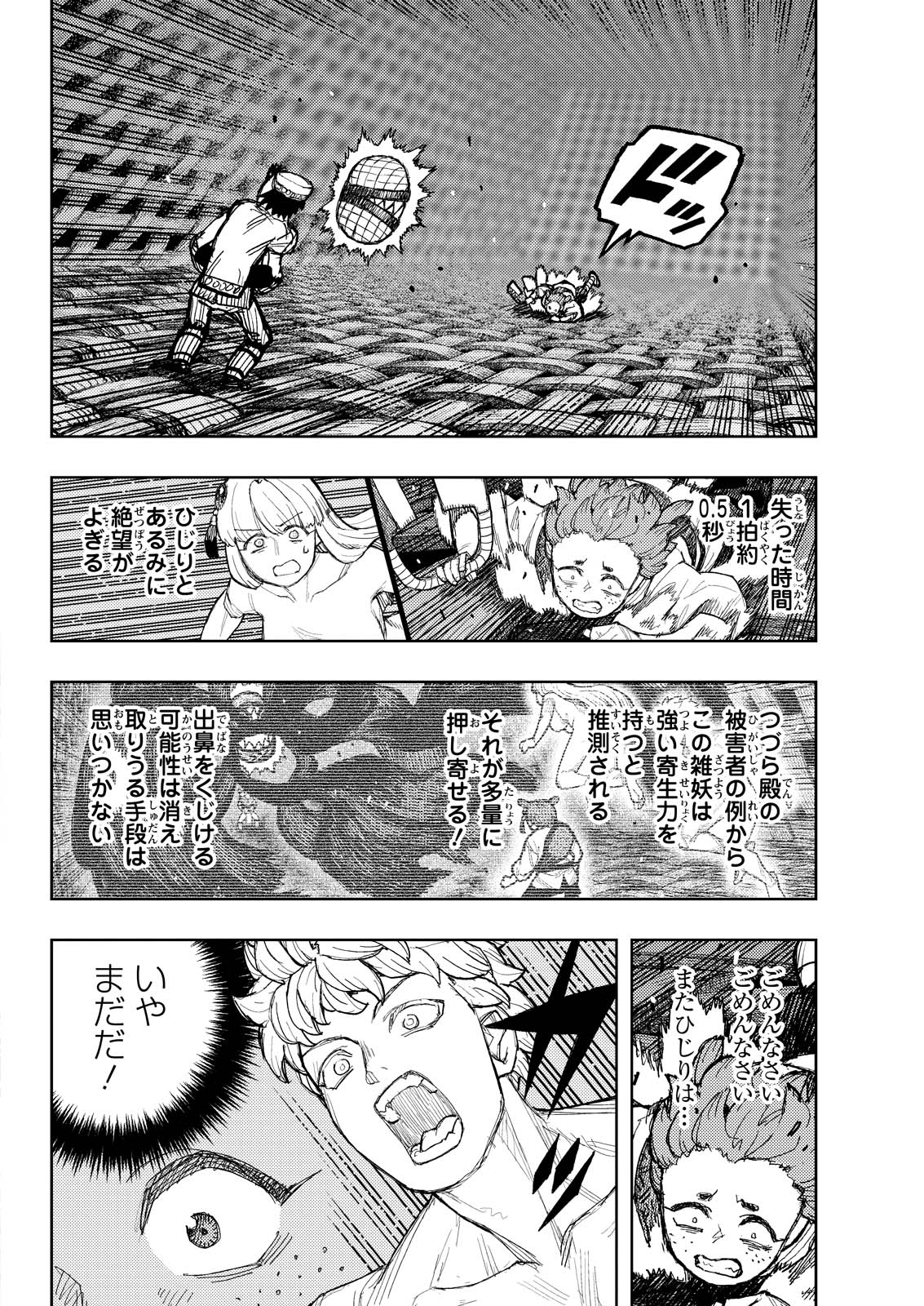 つぐもも Chap 175 - Next Chap 176