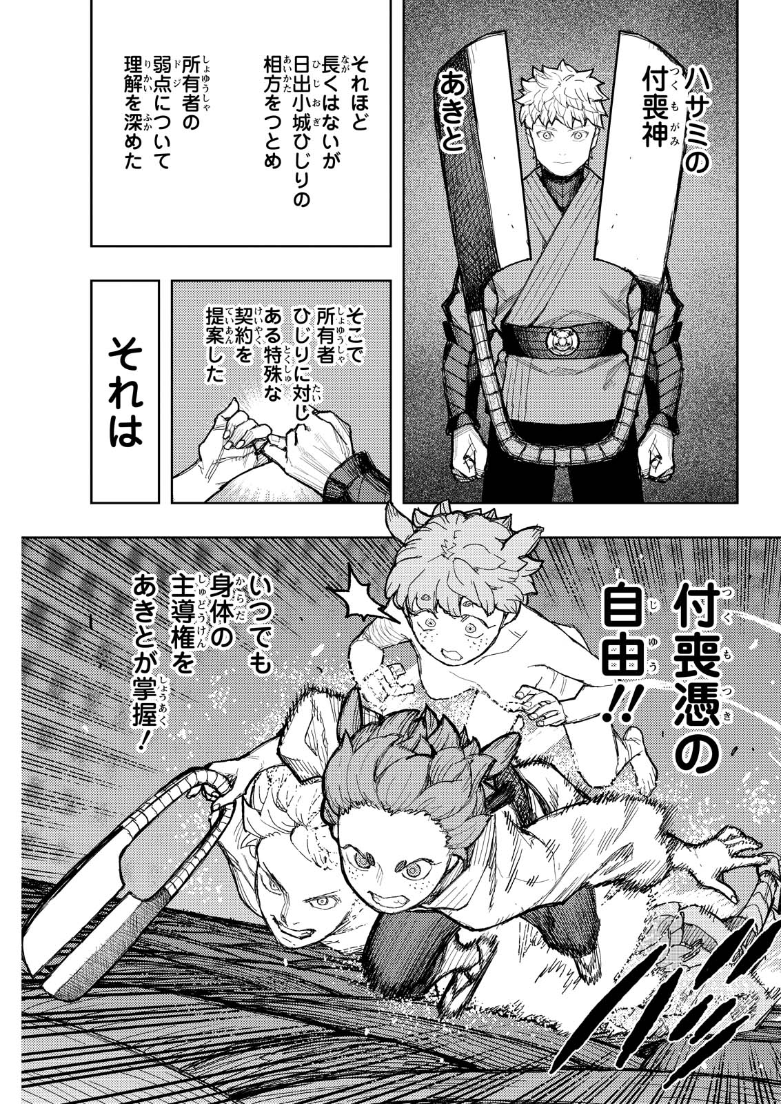 つぐもも Chap 175 - Next Chap 176