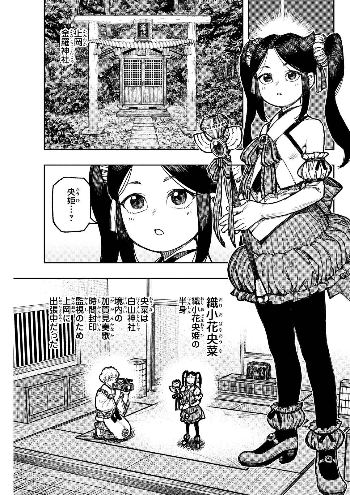 つぐもも Chap 176.5 - Next Chap 177.5