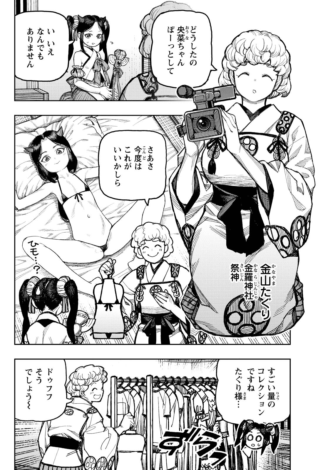 つぐもも Chap 176.5 - Next Chap 177.5