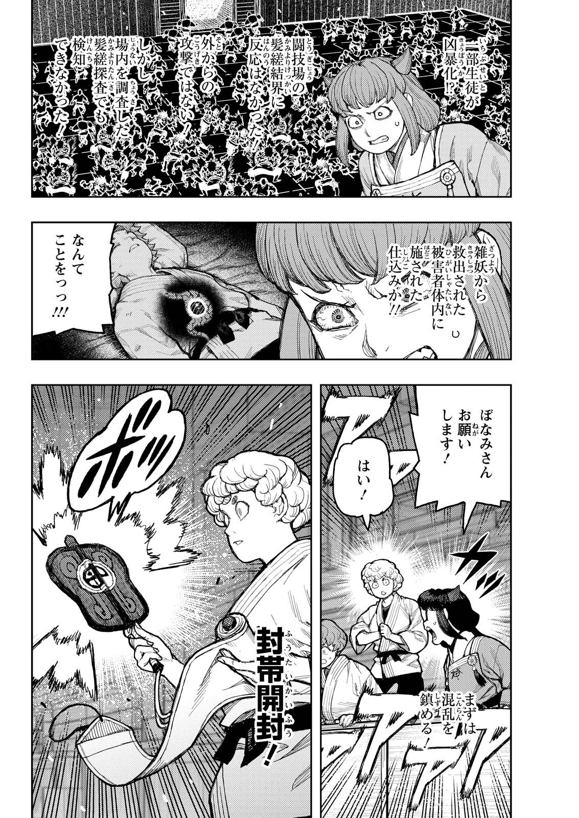 つぐもも Chap 176.5 - Next Chap 177.5