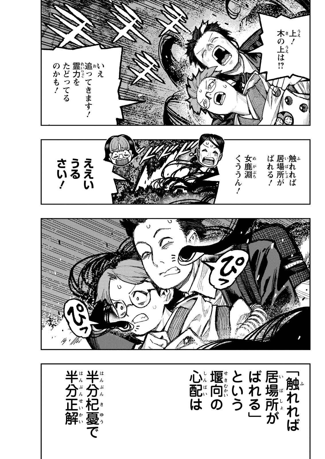 つぐもも Chap 176.5 - Next Chap 177.5