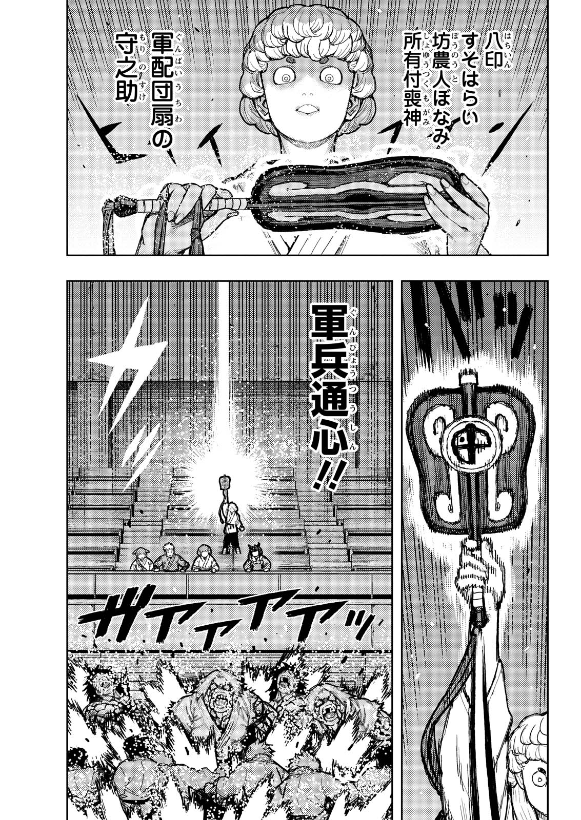 つぐもも Chap 176.5 - Next Chap 177.5