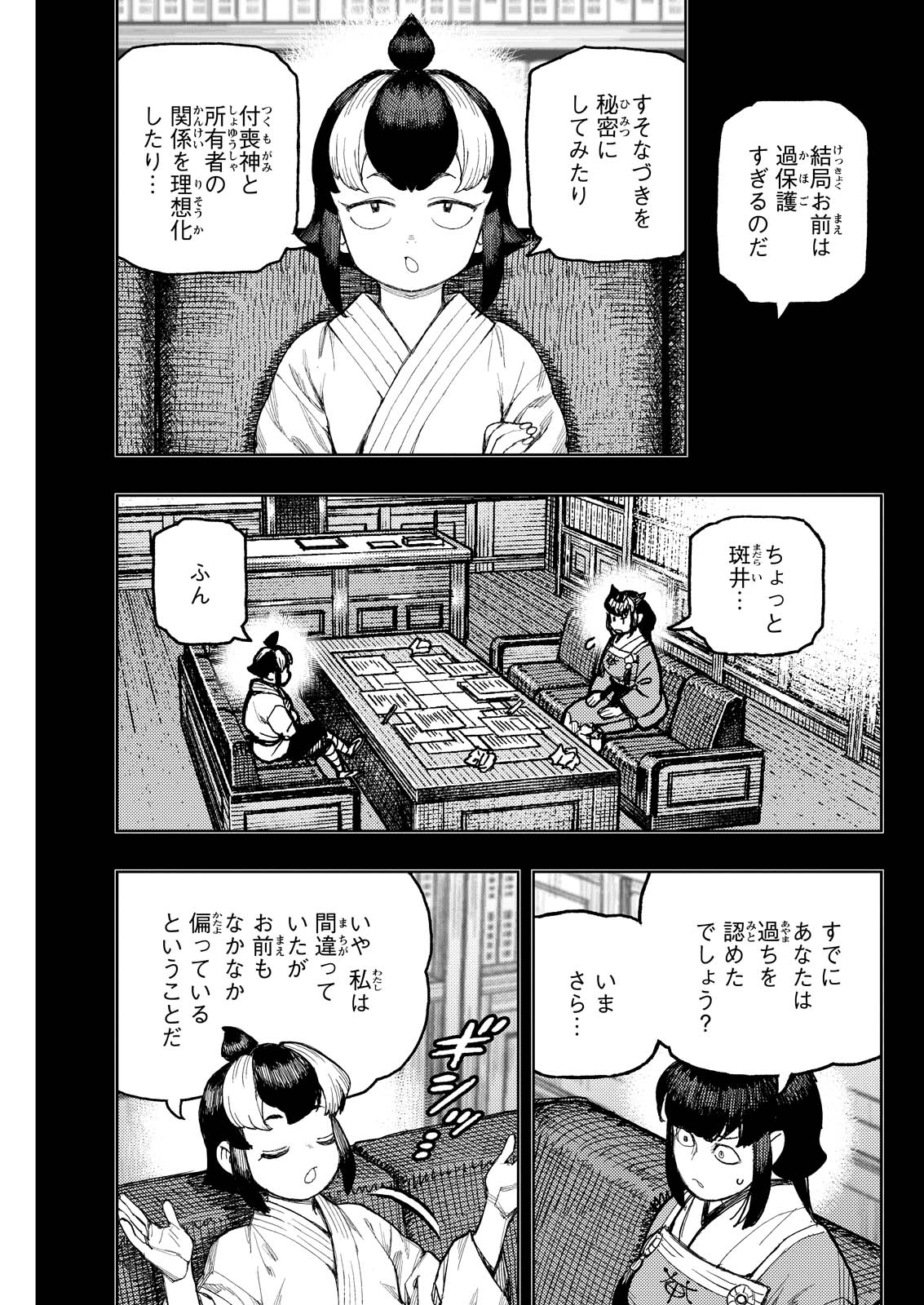 つぐもも Chap 176.5 - Next Chap 177.5