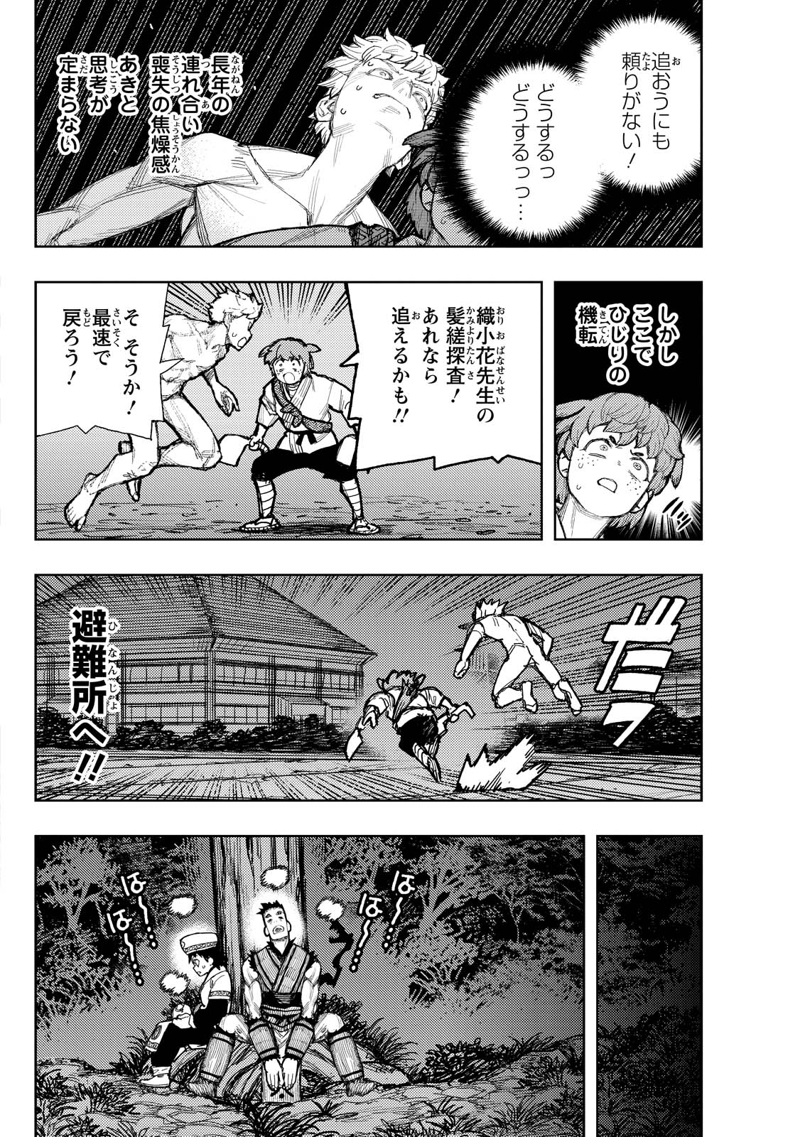 つぐもも Chap 176 - Next Chap 177