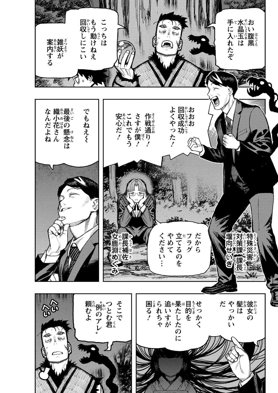 つぐもも Chap 176 - Next Chap 177