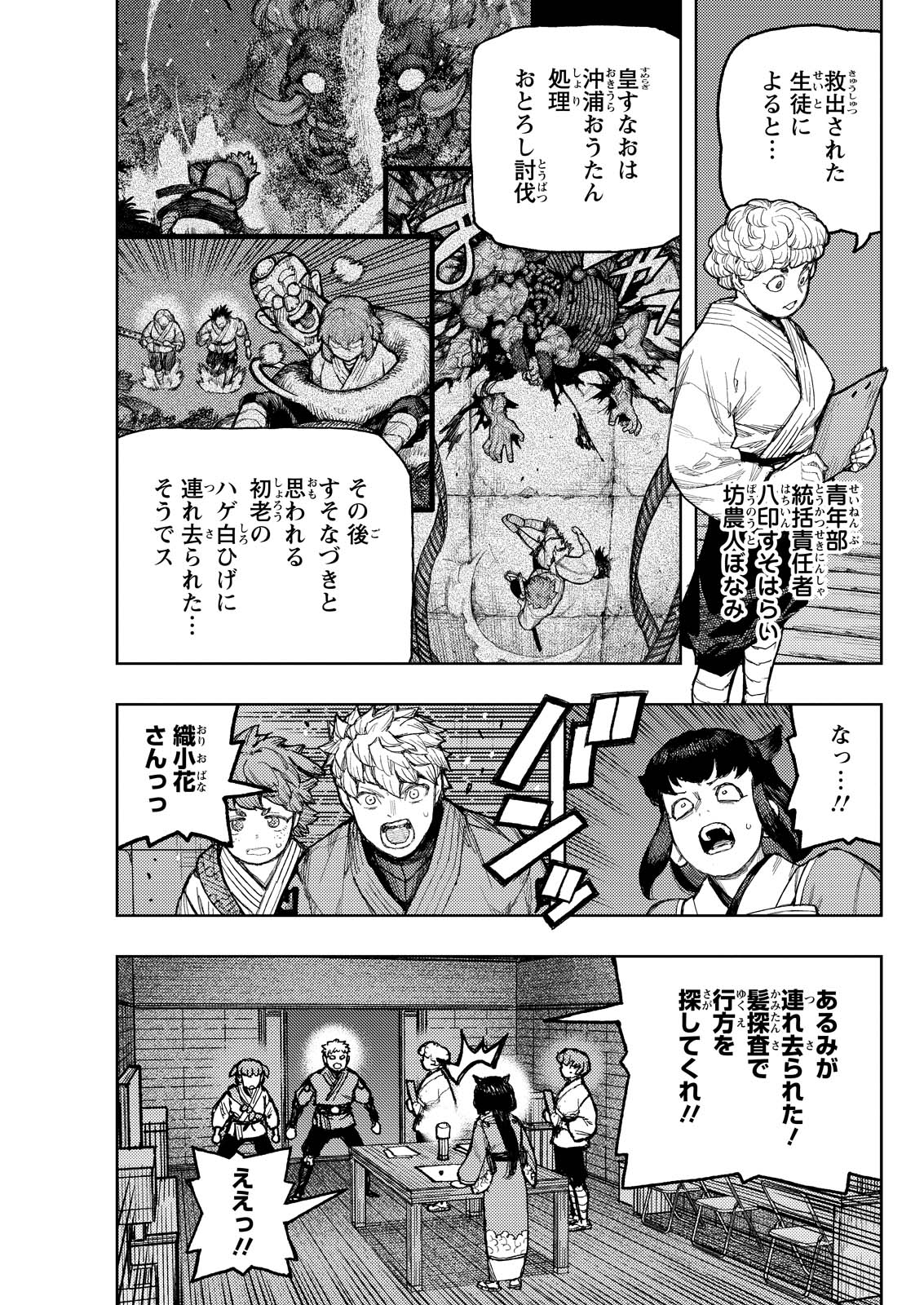 つぐもも Chap 176 - Next Chap 177