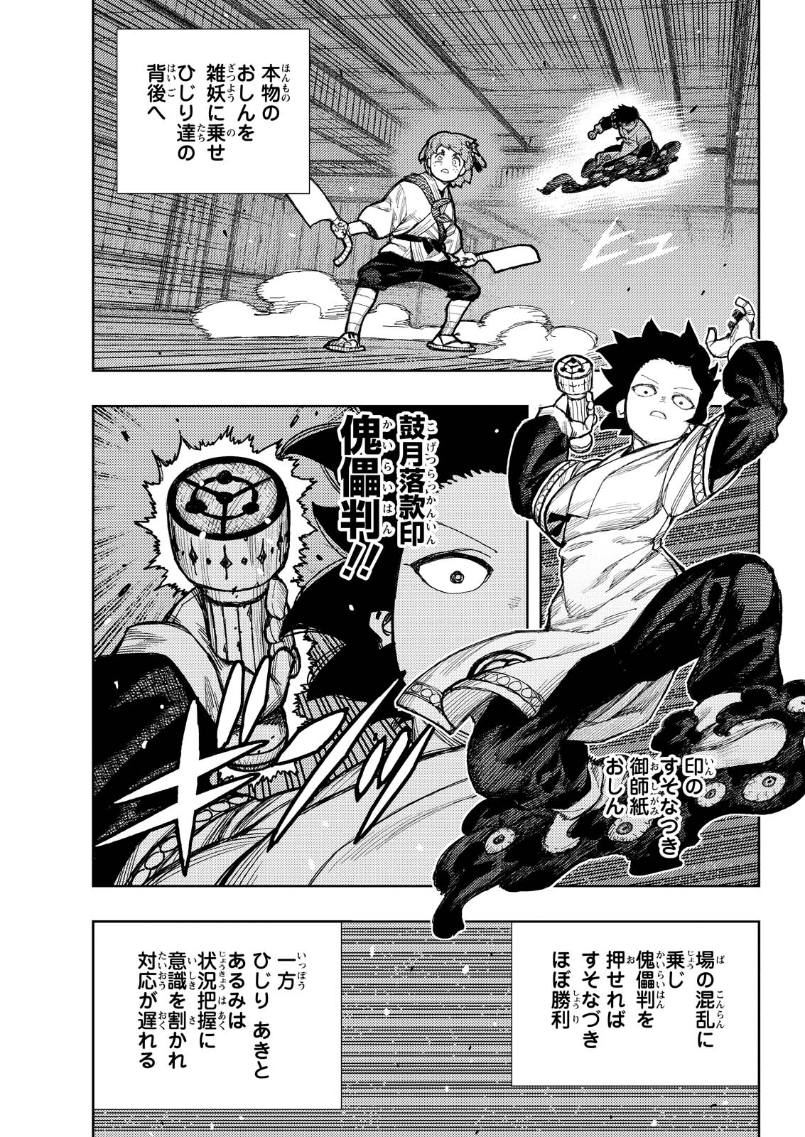 つぐもも Chap 176 - Next Chap 177