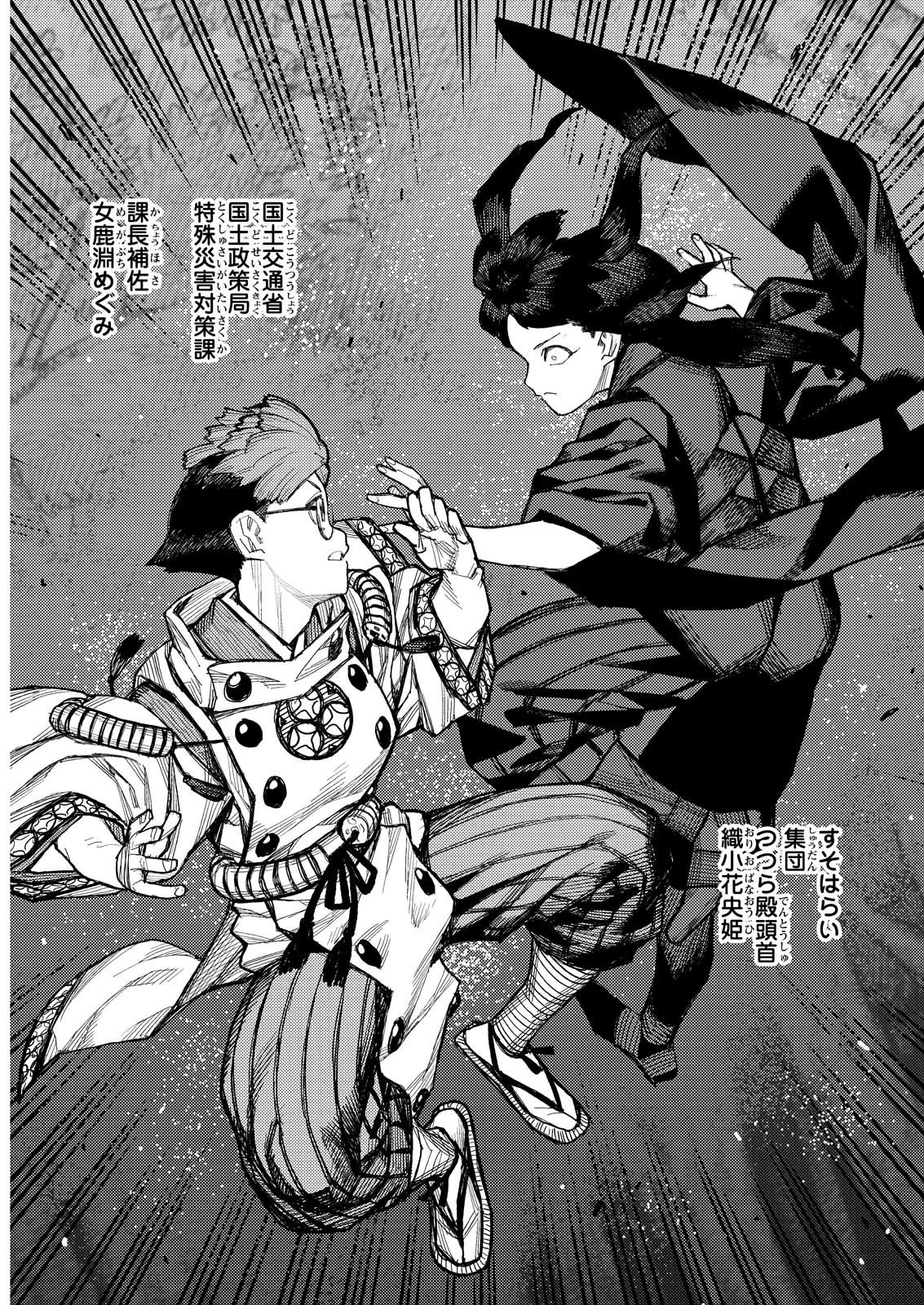 つぐもも Chap 178 - Next Chap 179