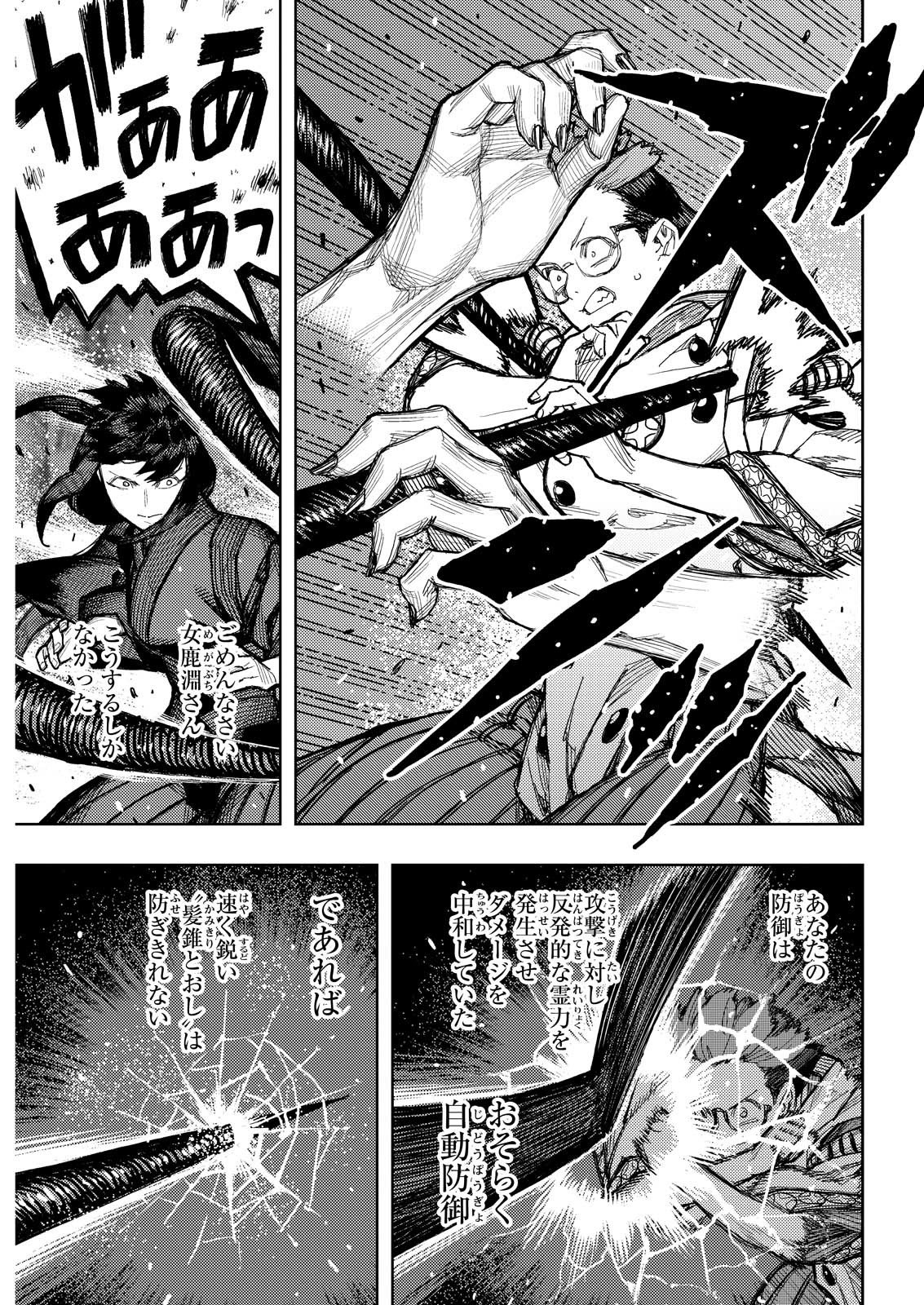 つぐもも Chap 178 - Next Chap 179