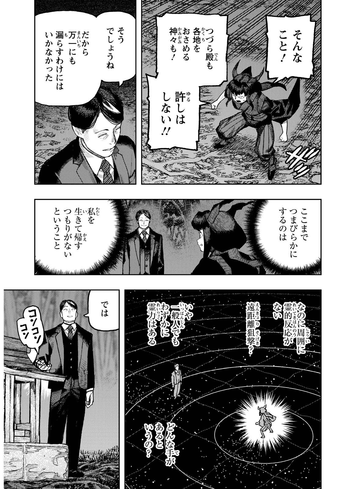 つぐもも Chap 179.2 - Next Chap 180.2
