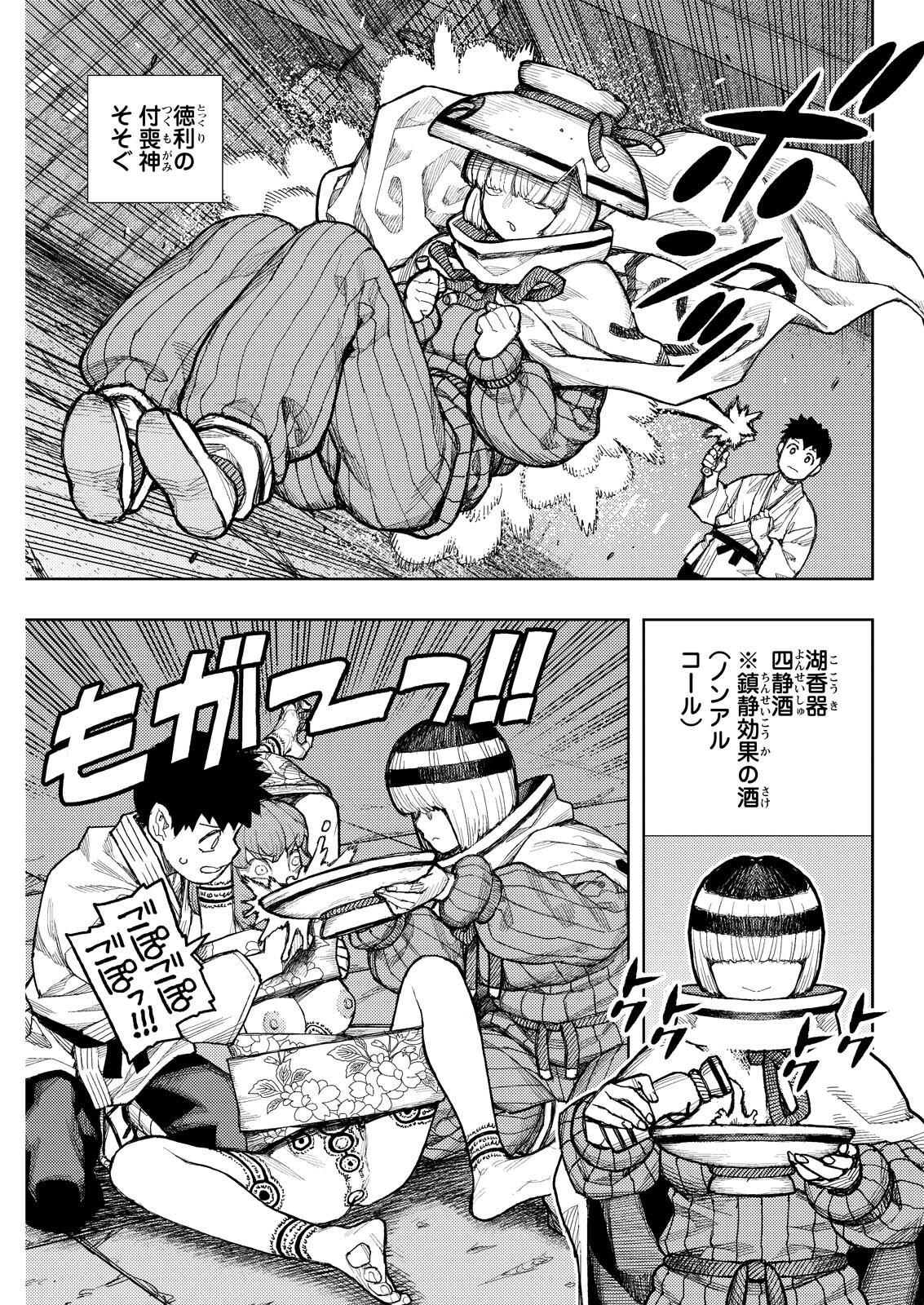 Tsugumomo - Chapter 181.1 - Page 11