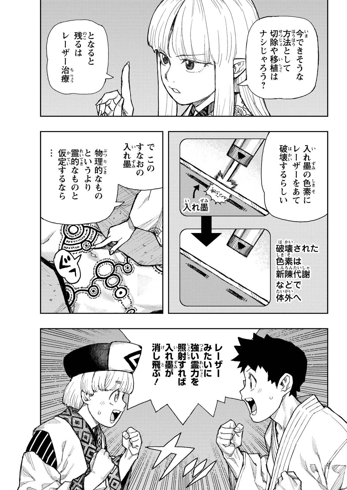 Tsugumomo - Chapter 181.1 - Page 15