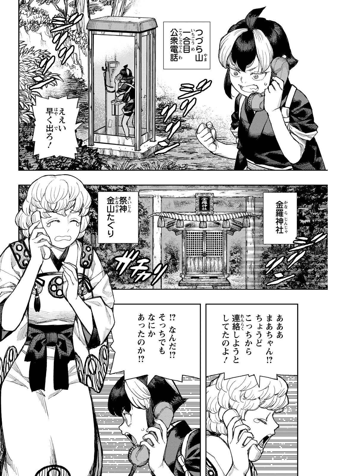 Tsugumomo - Chapter 181.1 - Page 16