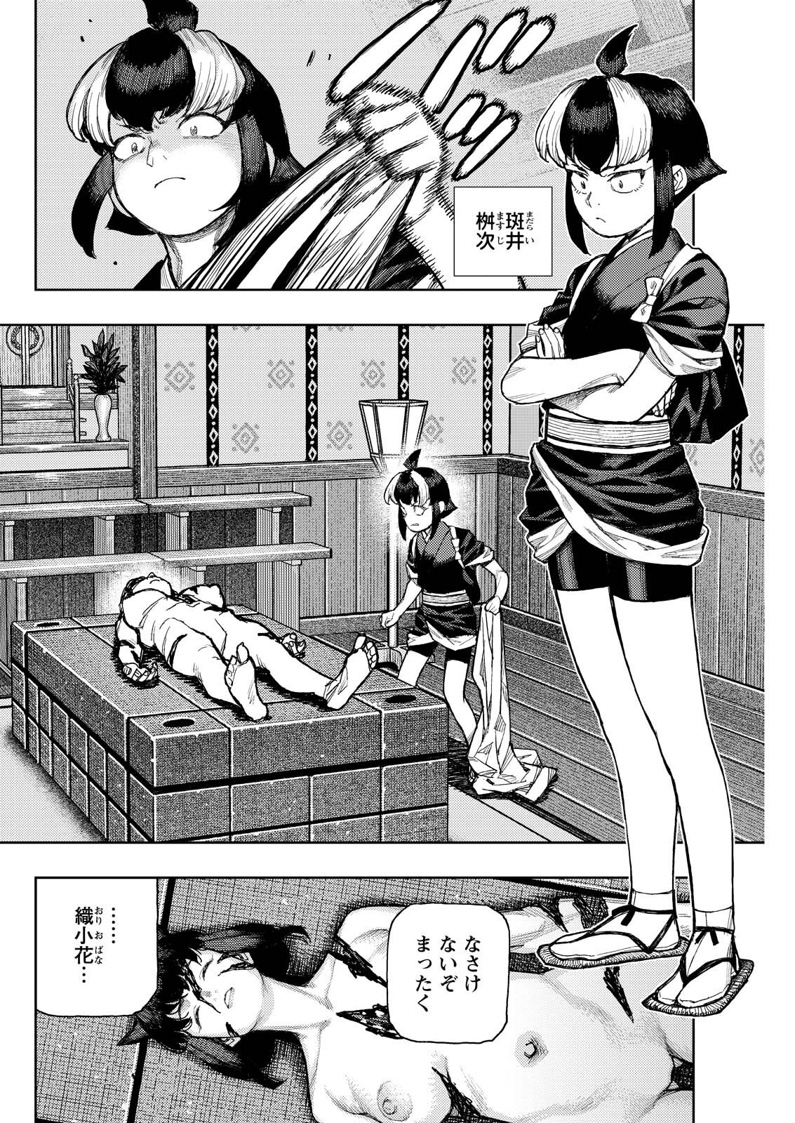 Tsugumomo - Chapter 181.1 - Page 2