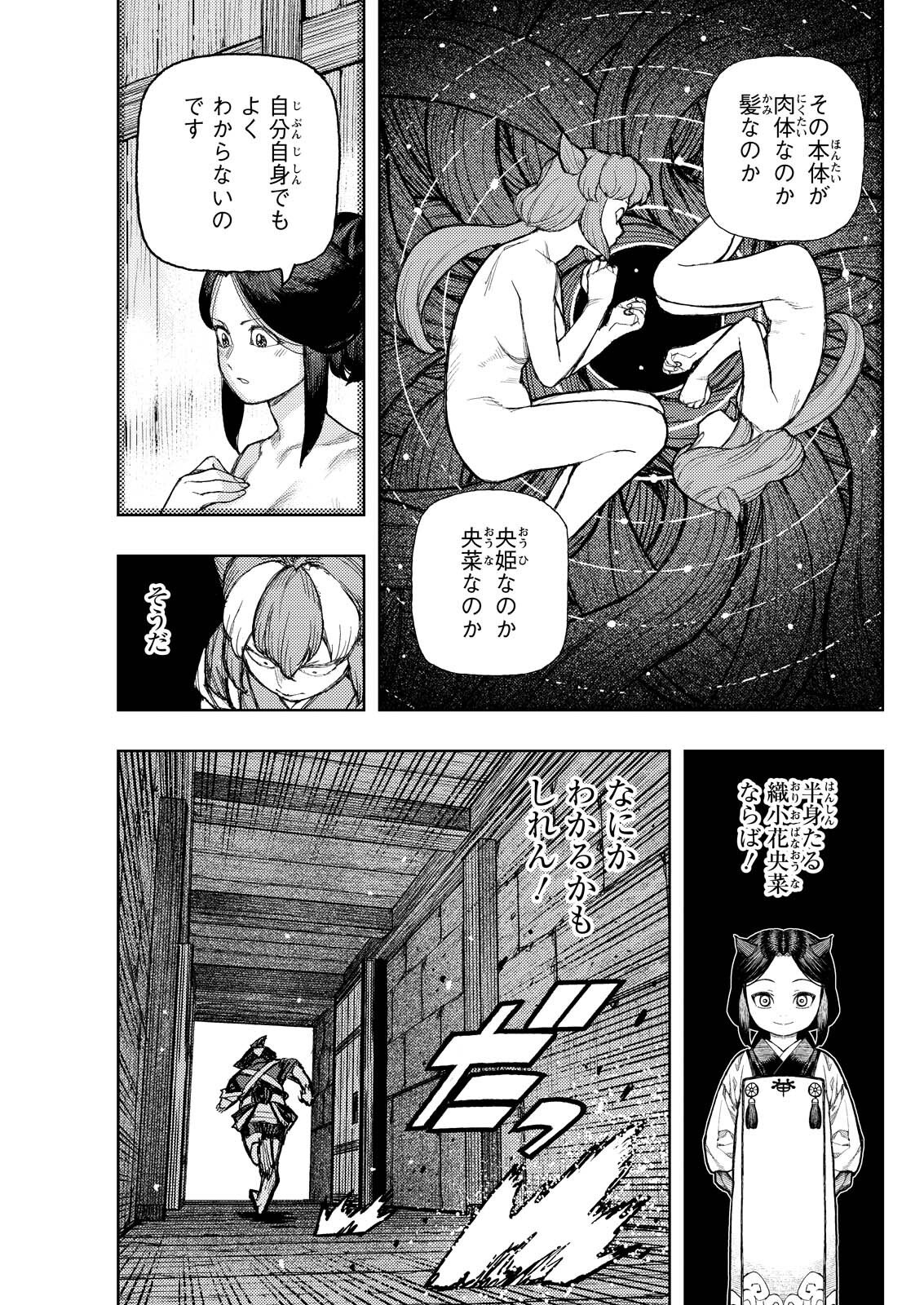 Tsugumomo - Chapter 181.1 - Page 5