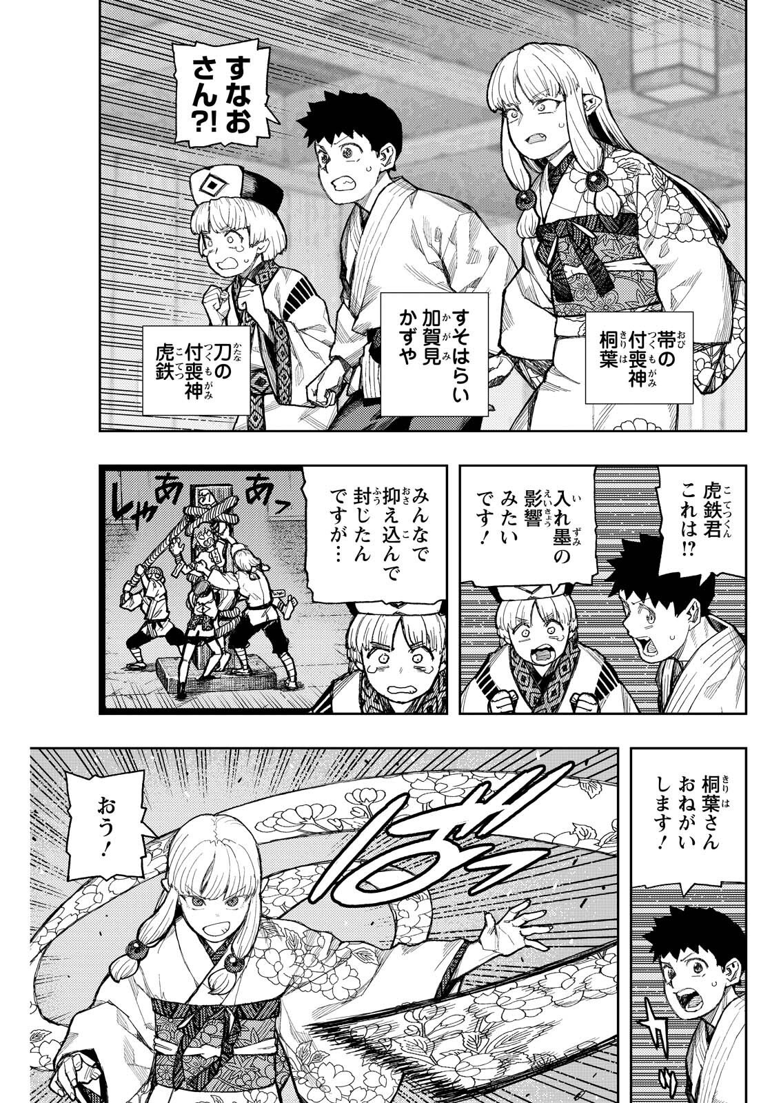 Tsugumomo - Chapter 181.1 - Page 7