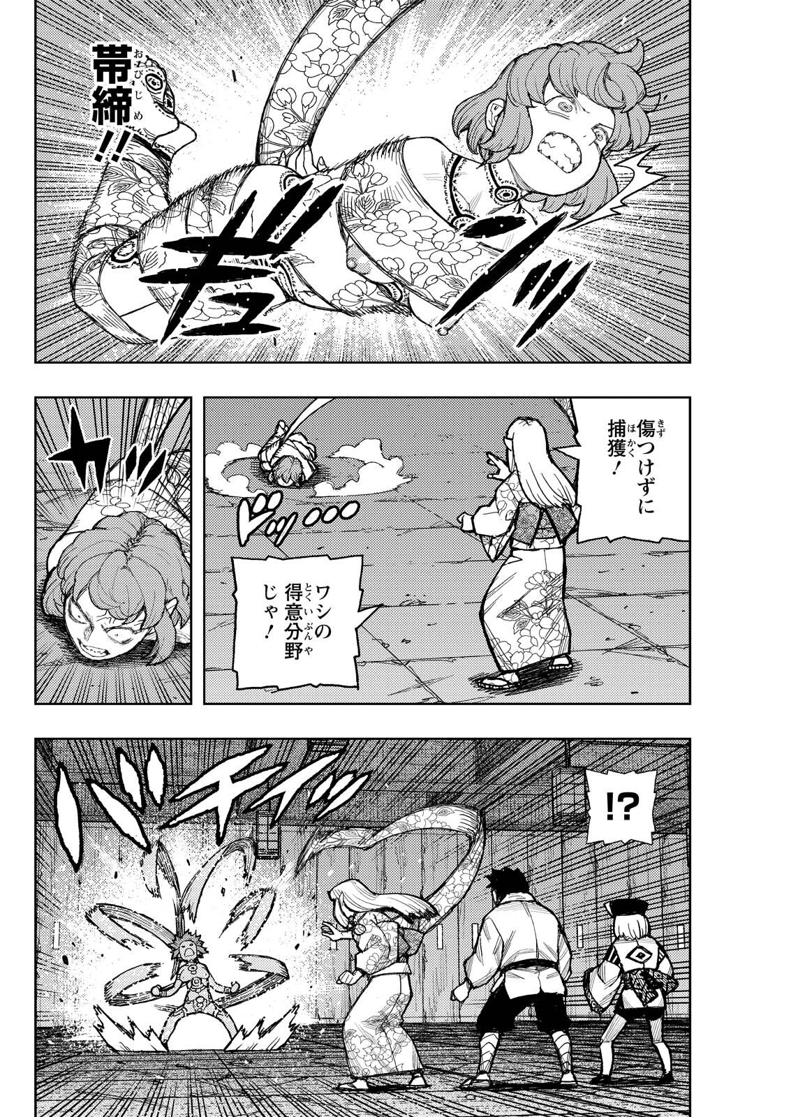 Tsugumomo - Chapter 181.1 - Page 8