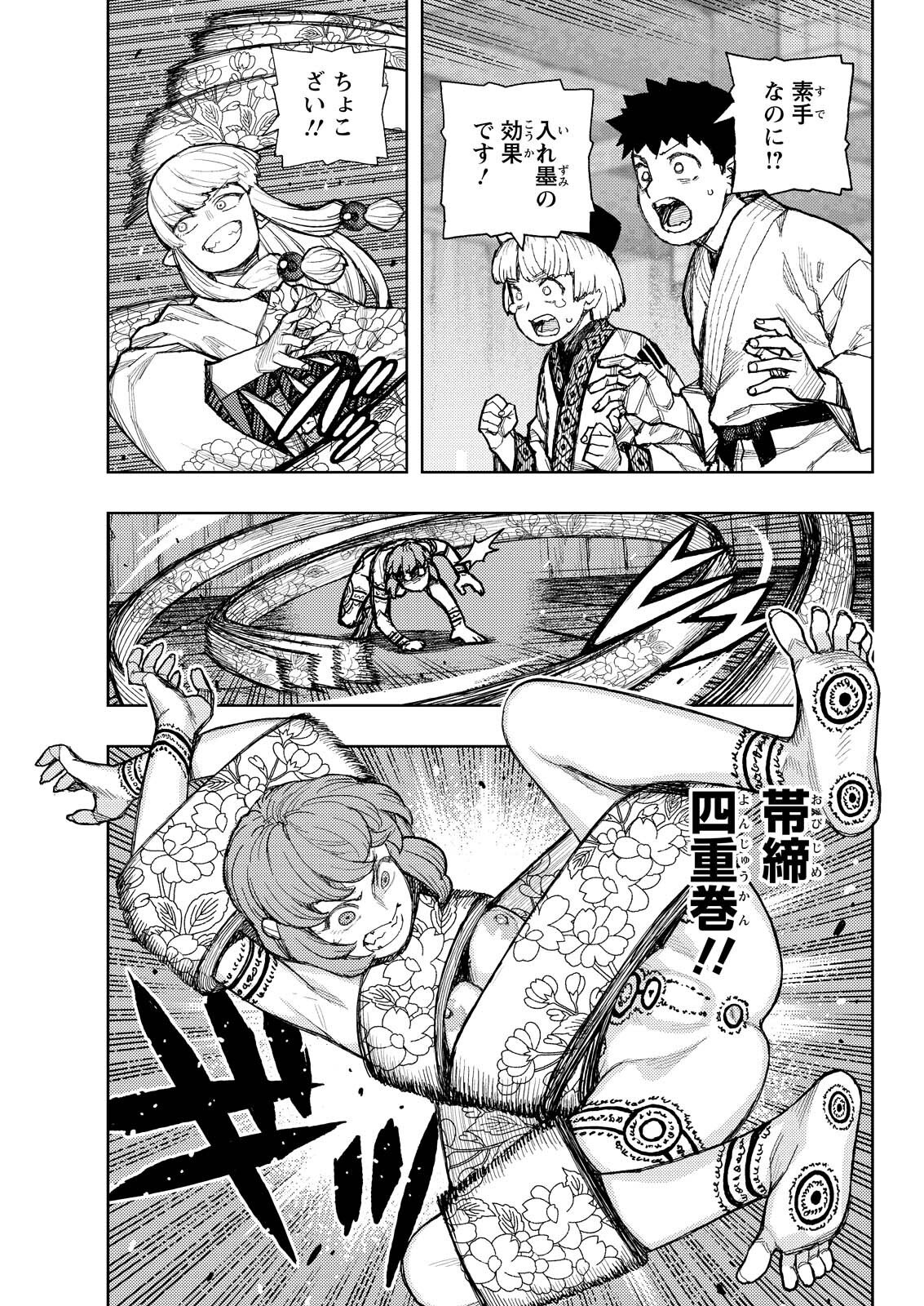 Tsugumomo - Chapter 181.1 - Page 9