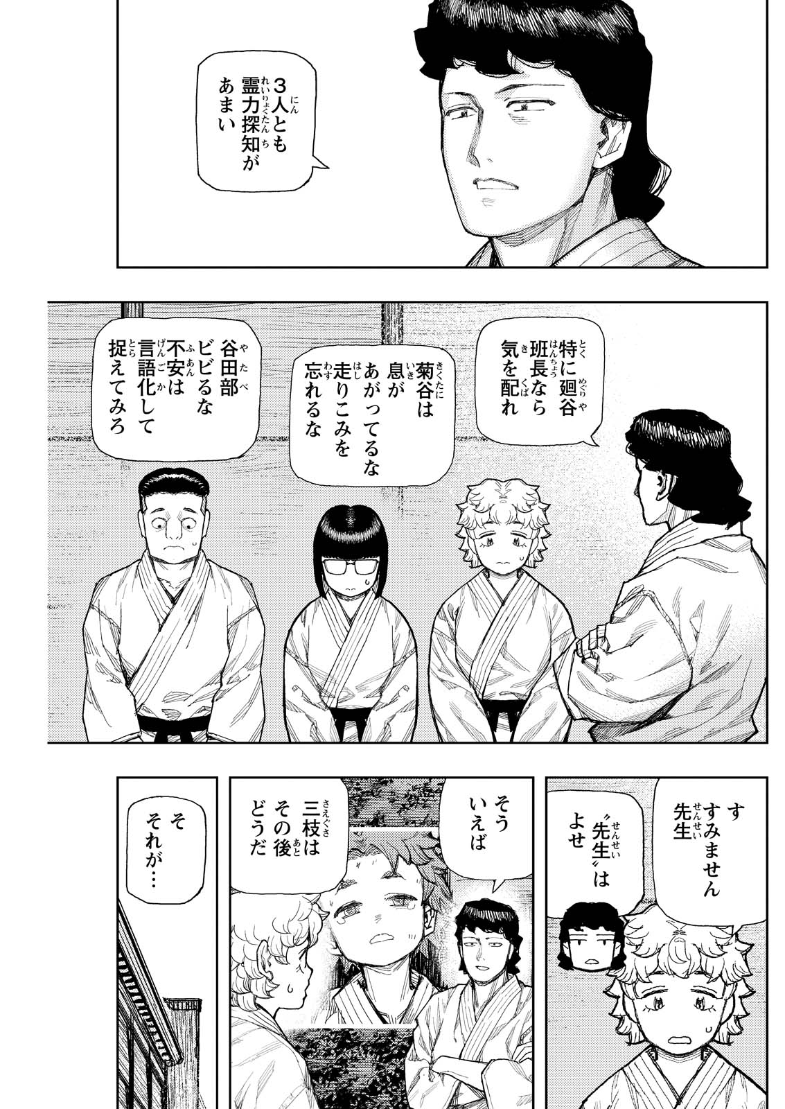 Tsugumomo - Chapter 181.2 - Page 11