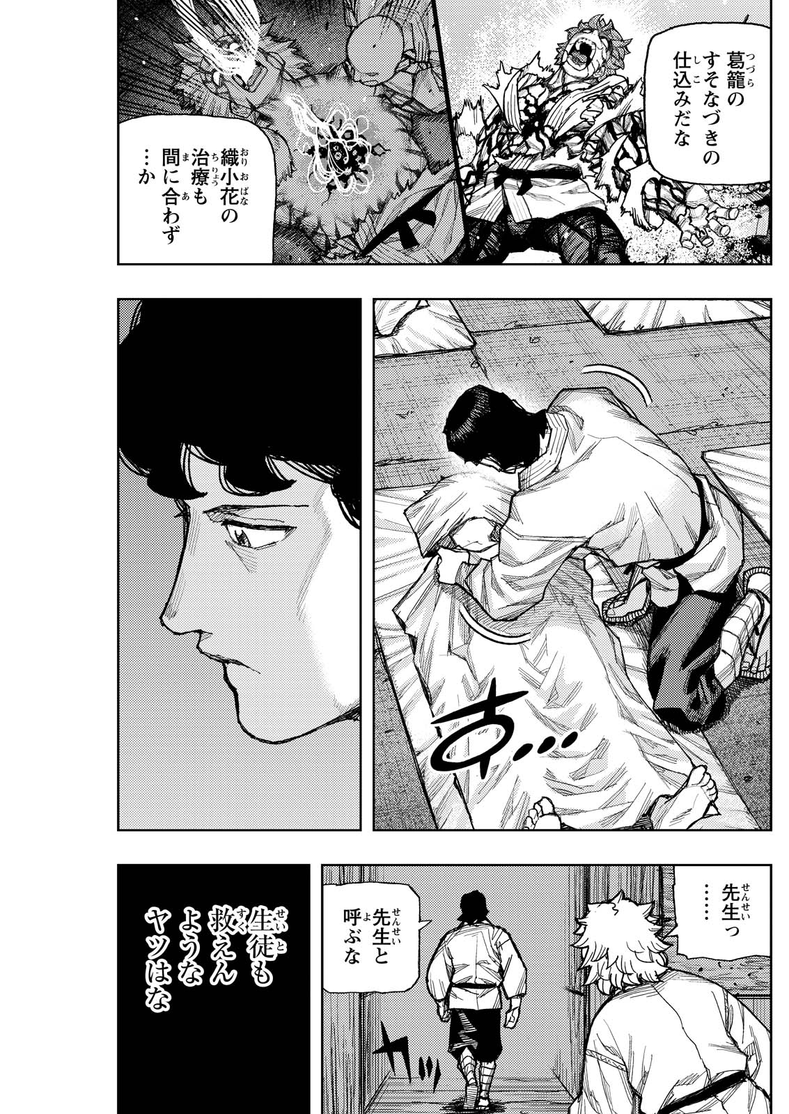 Tsugumomo - Chapter 181.2 - Page 13