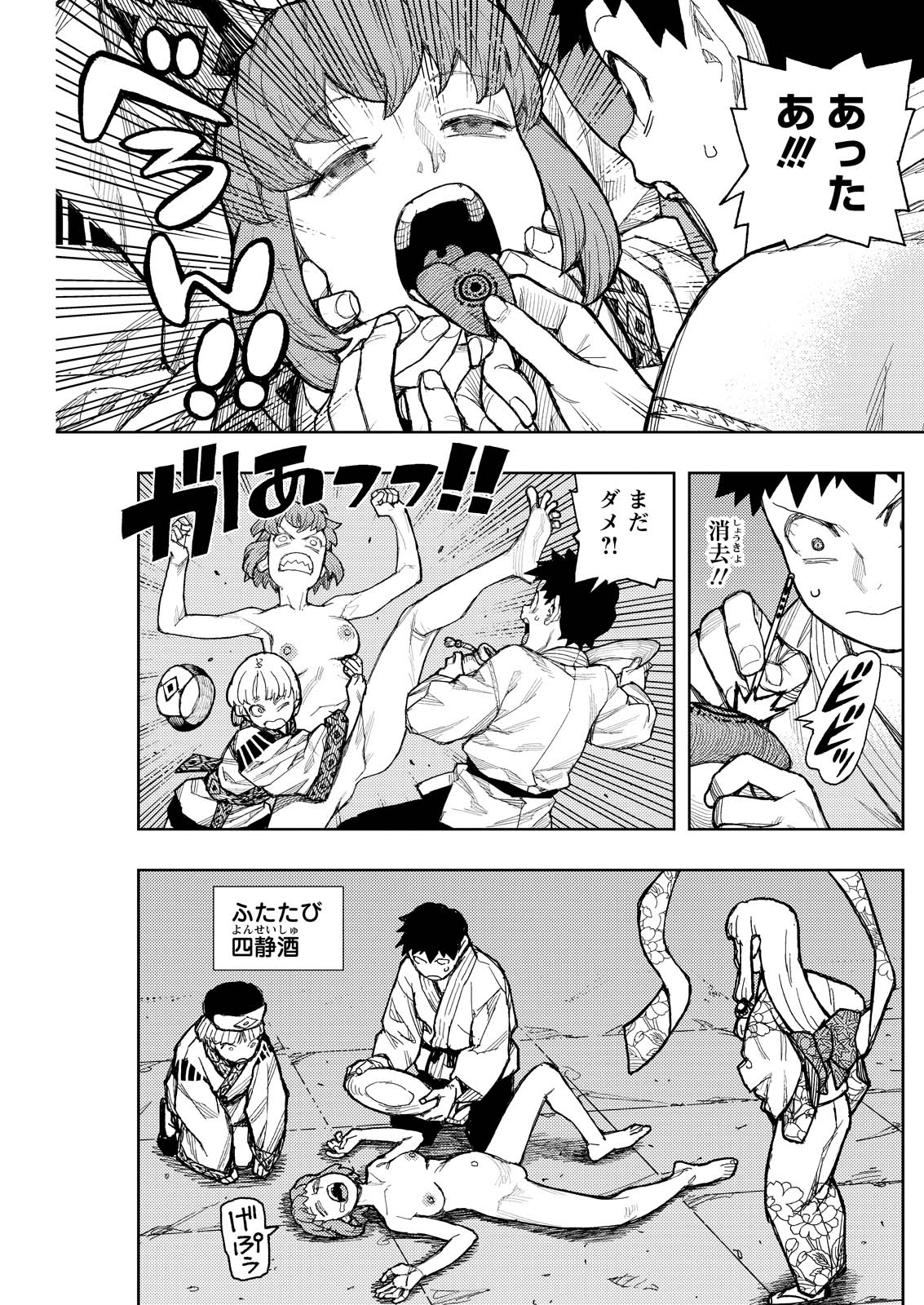 Tsugumomo - Chapter 181.2 - Page 17